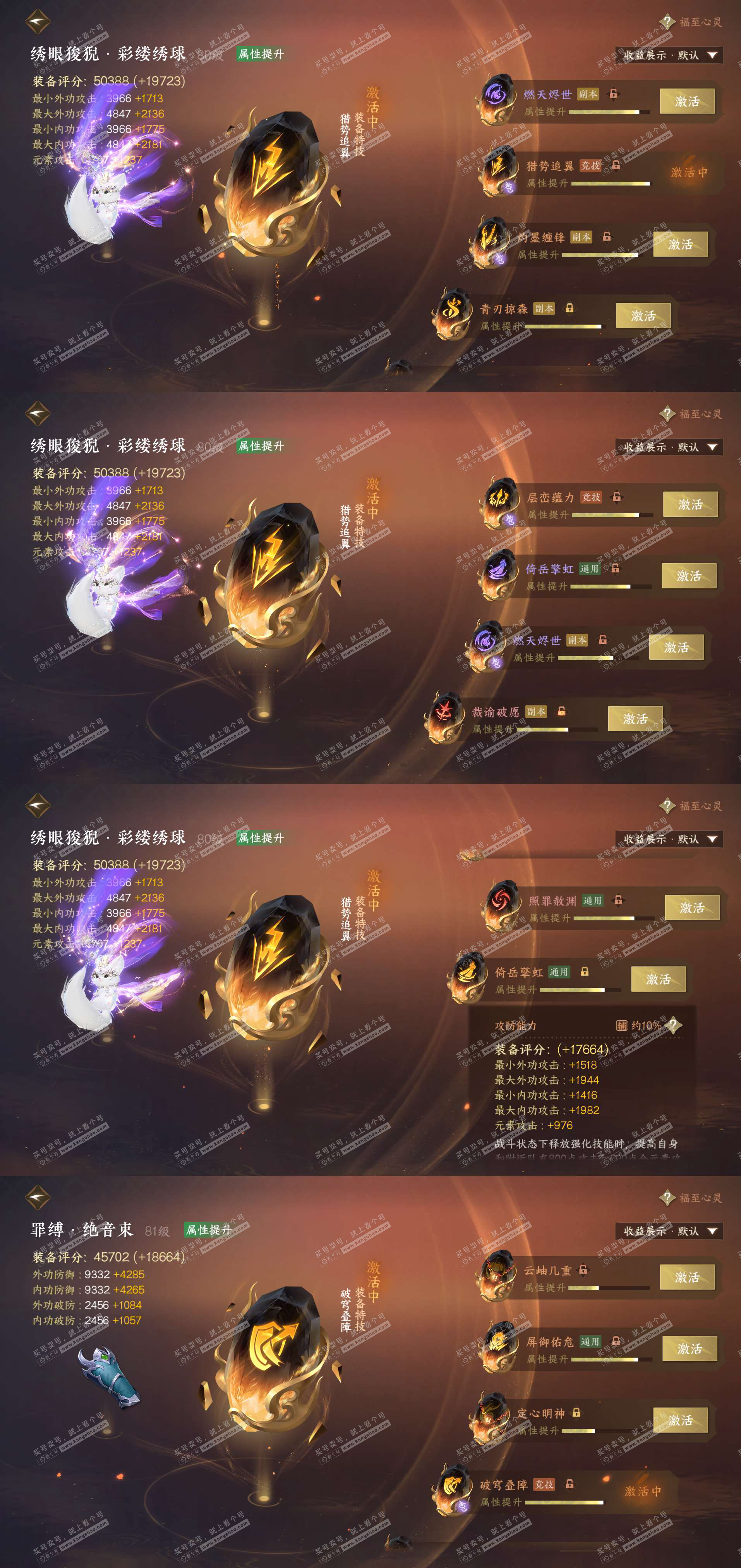 NSH324429逆水寒手游账号详情图26 NSH324429逆水寒手游账号详情图26