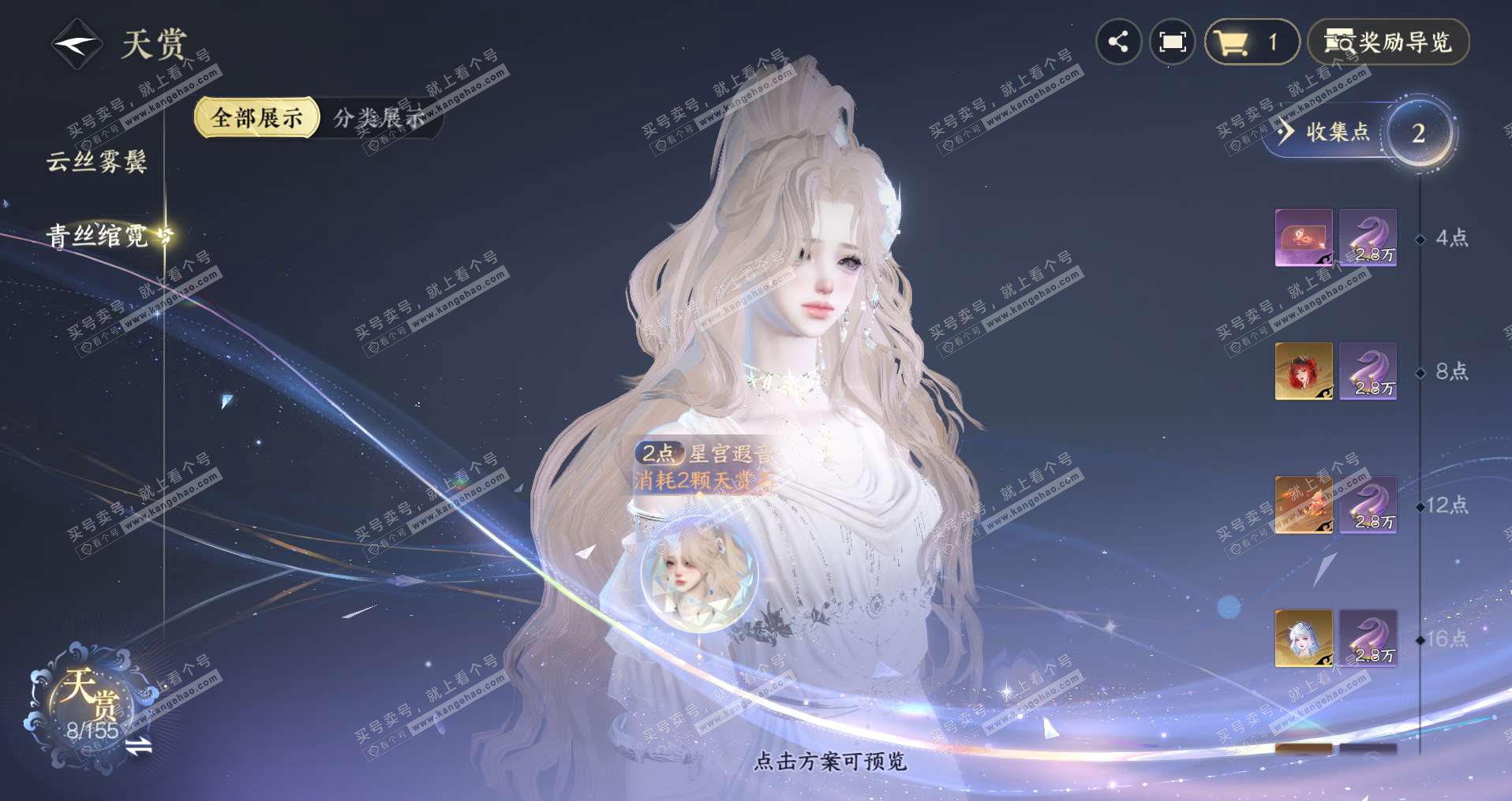 NSH324429逆水寒手游账号详情图4 NSH324429逆水寒手游账号详情图4