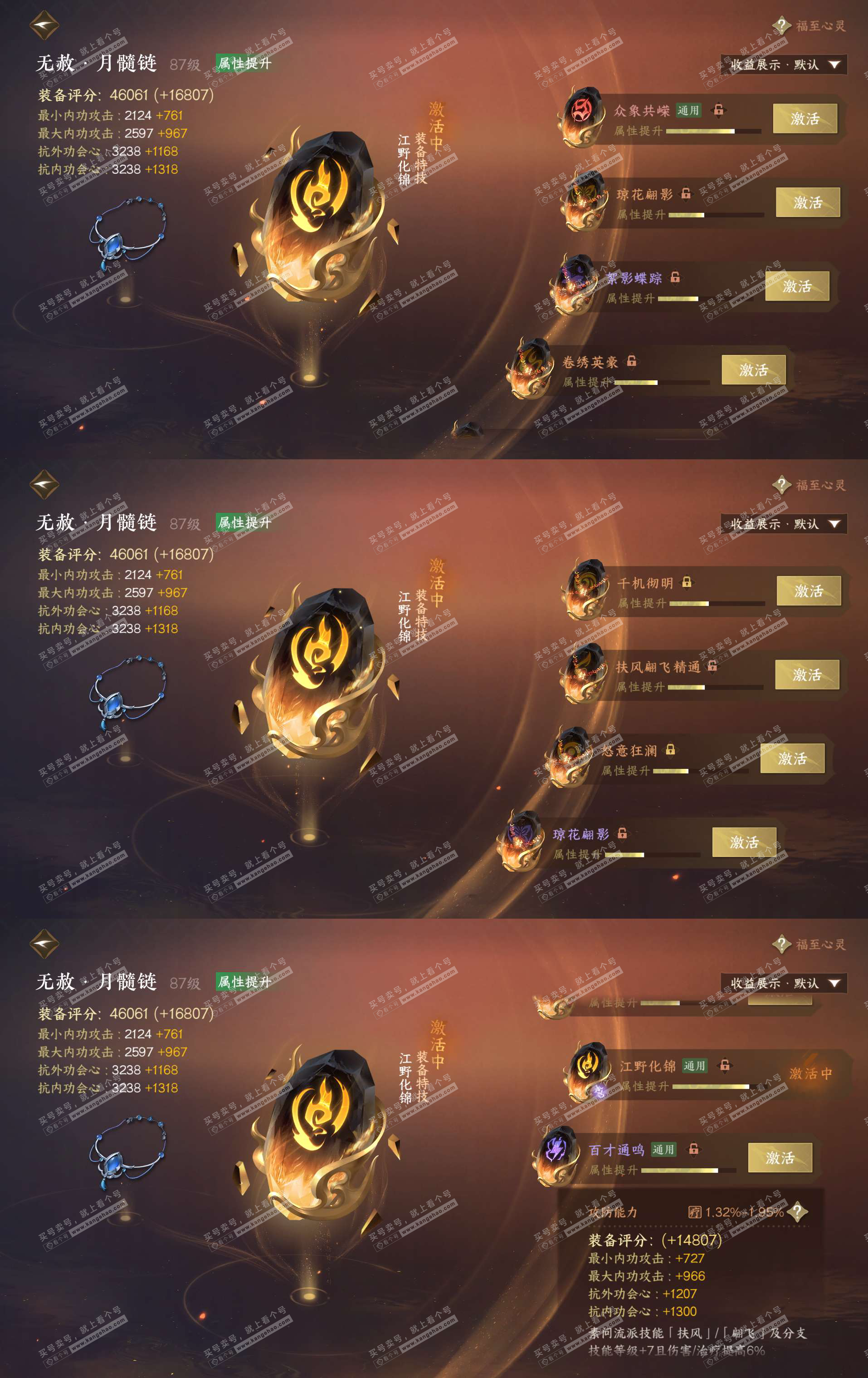 NSH324429逆水寒手游账号详情图29 NSH324429逆水寒手游账号详情图29