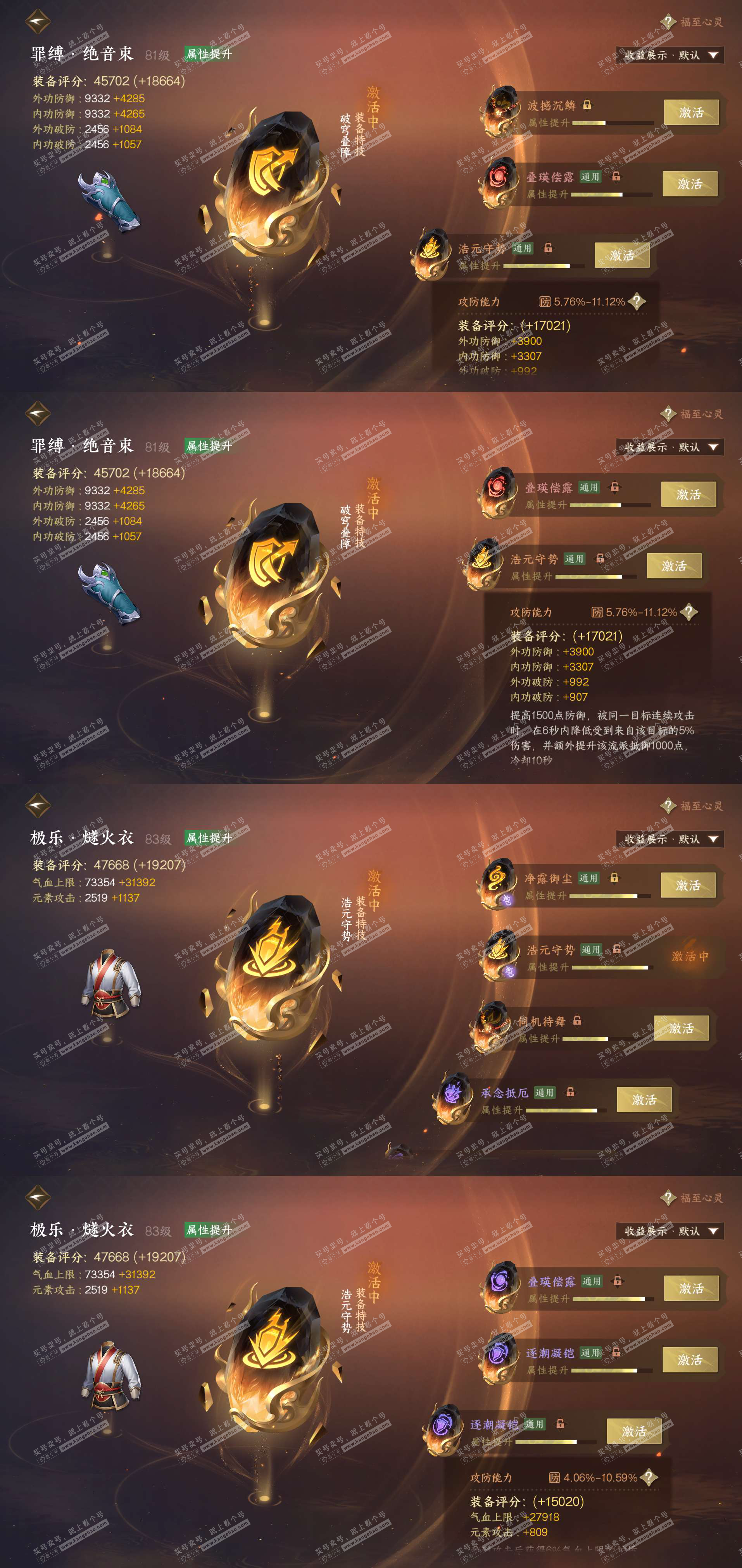 NSH324429逆水寒手游账号详情图27 NSH324429逆水寒手游账号详情图27