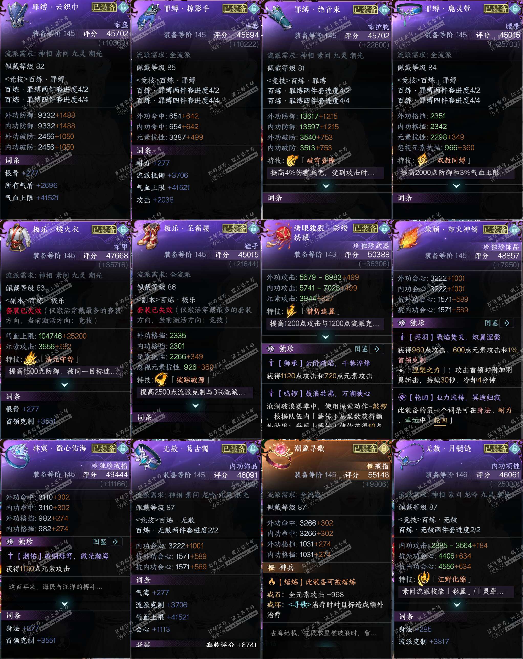 NSH324429逆水寒手游账号详情图30 NSH324429逆水寒手游账号详情图30