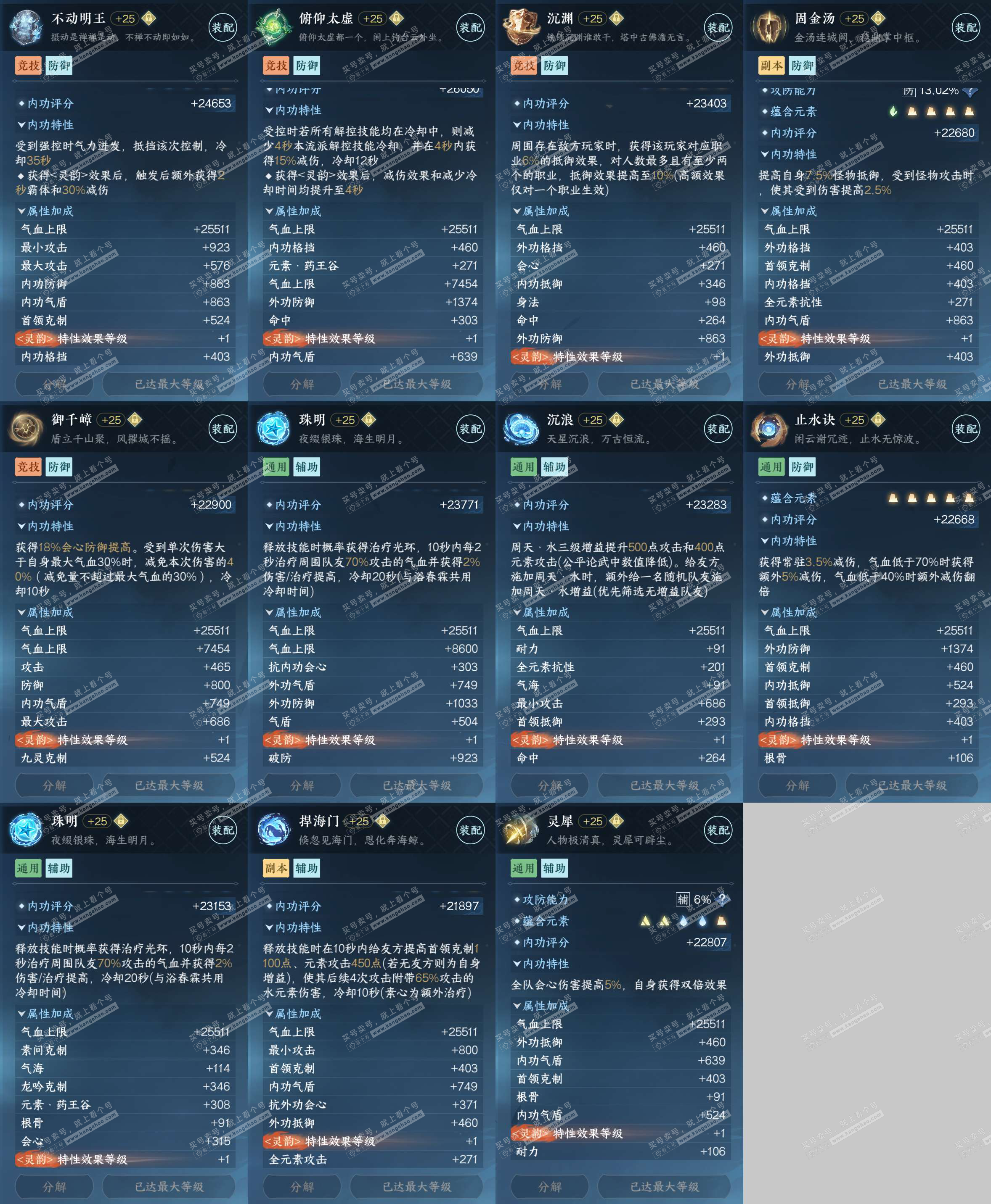 NSH324429逆水寒手游账号详情图31 NSH324429逆水寒手游账号详情图31