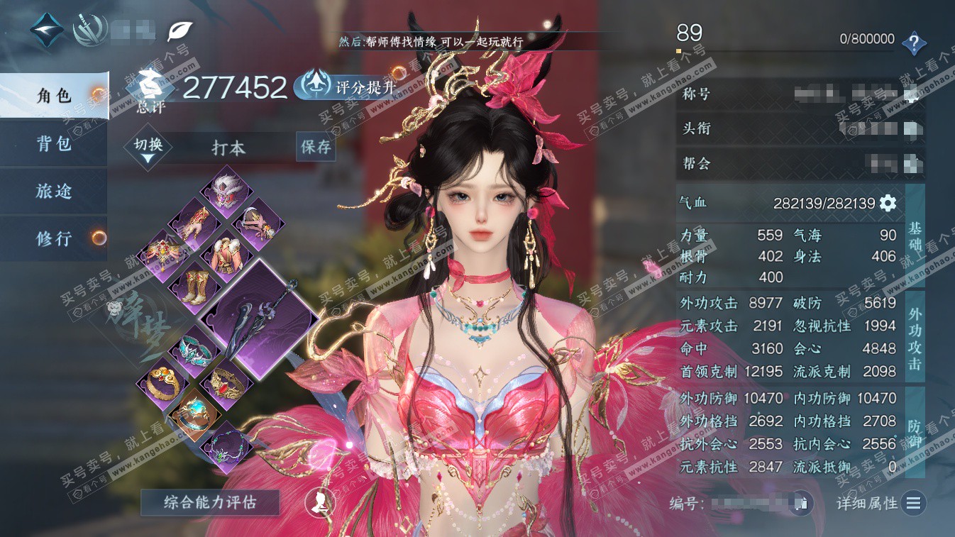 NSH324431逆水寒手游账号详情图1 NSH324431逆水寒手游账号详情图1