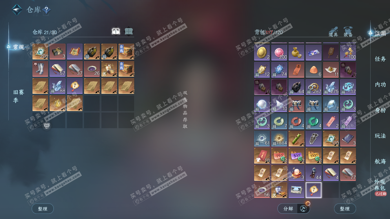 NSH324431逆水寒手游账号详情图4 NSH324431逆水寒手游账号详情图4