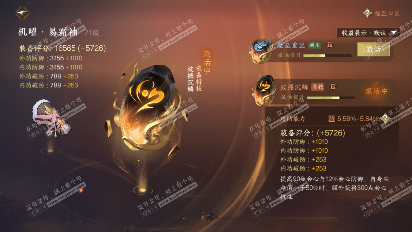 NSH324431逆水寒手游账号详情图20 NSH324431逆水寒手游账号详情图20