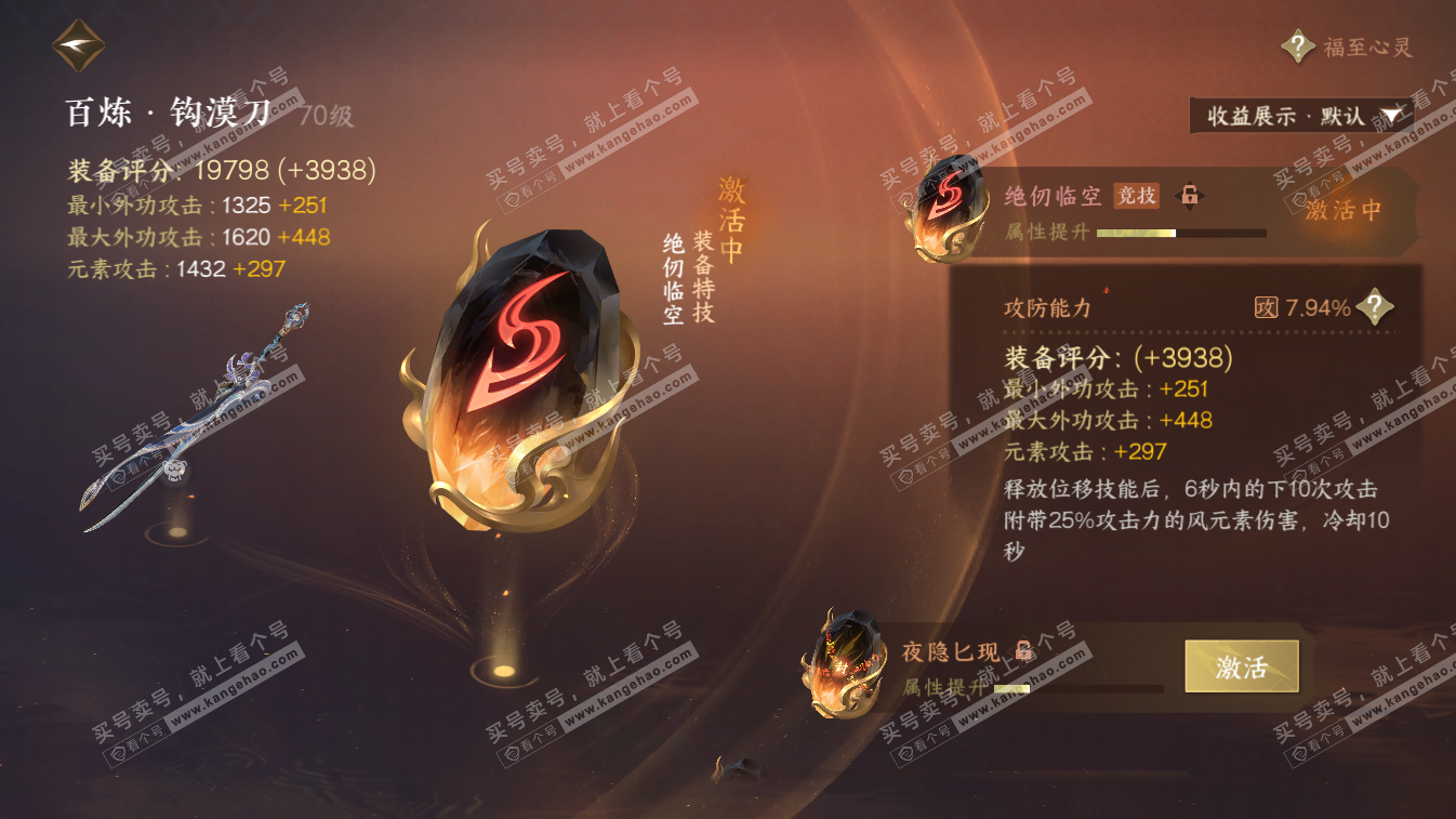 NSH324431逆水寒手游账号详情图19 NSH324431逆水寒手游账号详情图19