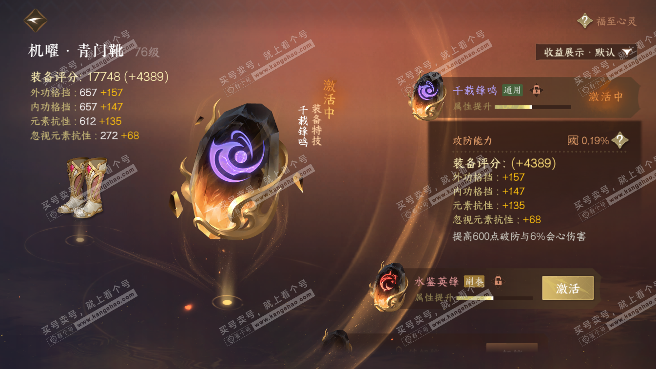 NSH324431逆水寒手游账号详情图23 NSH324431逆水寒手游账号详情图23