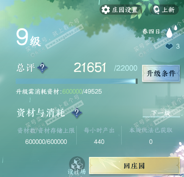 NSH324431逆水寒手游账号详情图27 NSH324431逆水寒手游账号详情图27