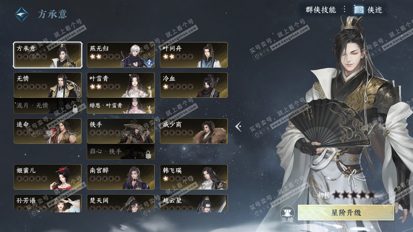 NSH324431逆水寒手游账号详情图25 NSH324431逆水寒手游账号详情图25