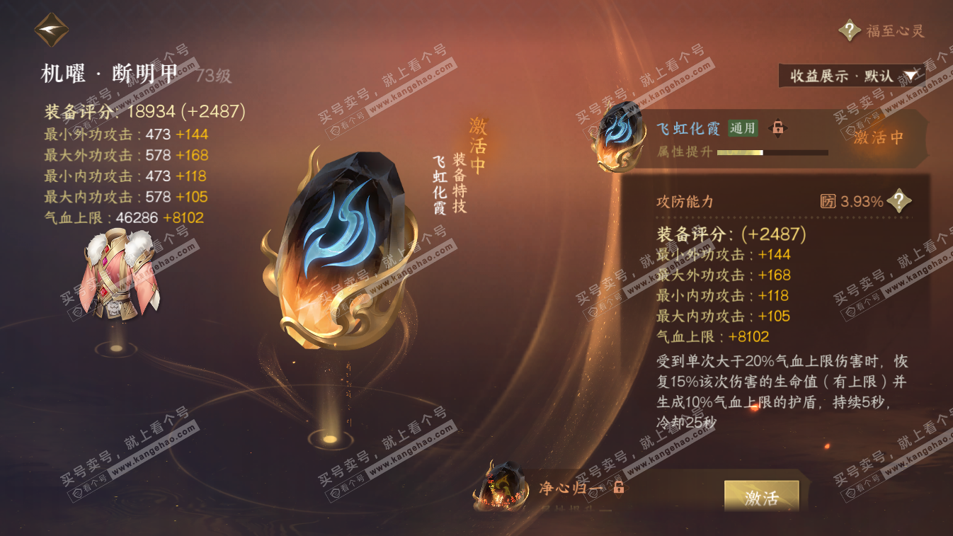 NSH324431逆水寒手游账号详情图21 NSH324431逆水寒手游账号详情图21