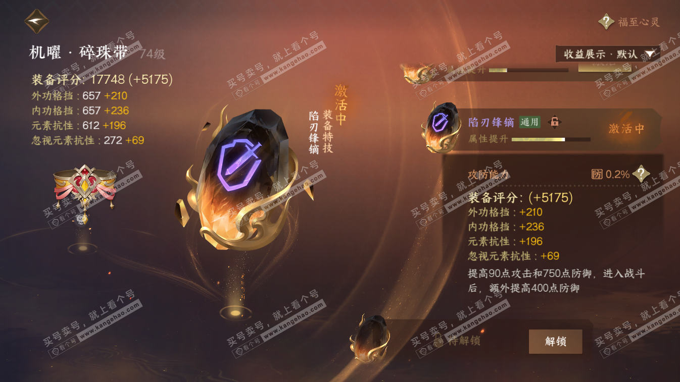 NSH324431逆水寒手游账号详情图22 NSH324431逆水寒手游账号详情图22