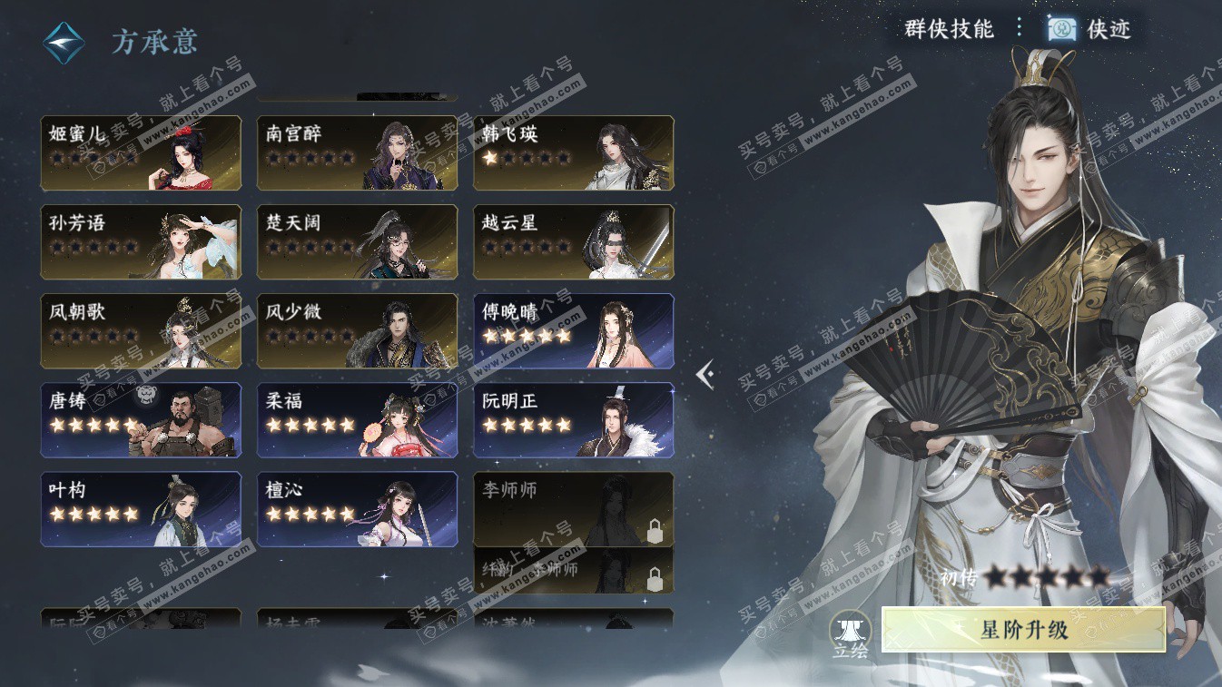 NSH324431逆水寒手游账号详情图26 NSH324431逆水寒手游账号详情图26