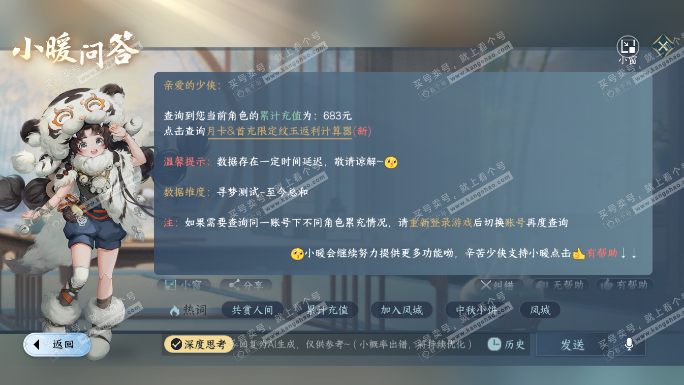 NSH324431逆水寒手游账号详情图28 NSH324431逆水寒手游账号详情图28