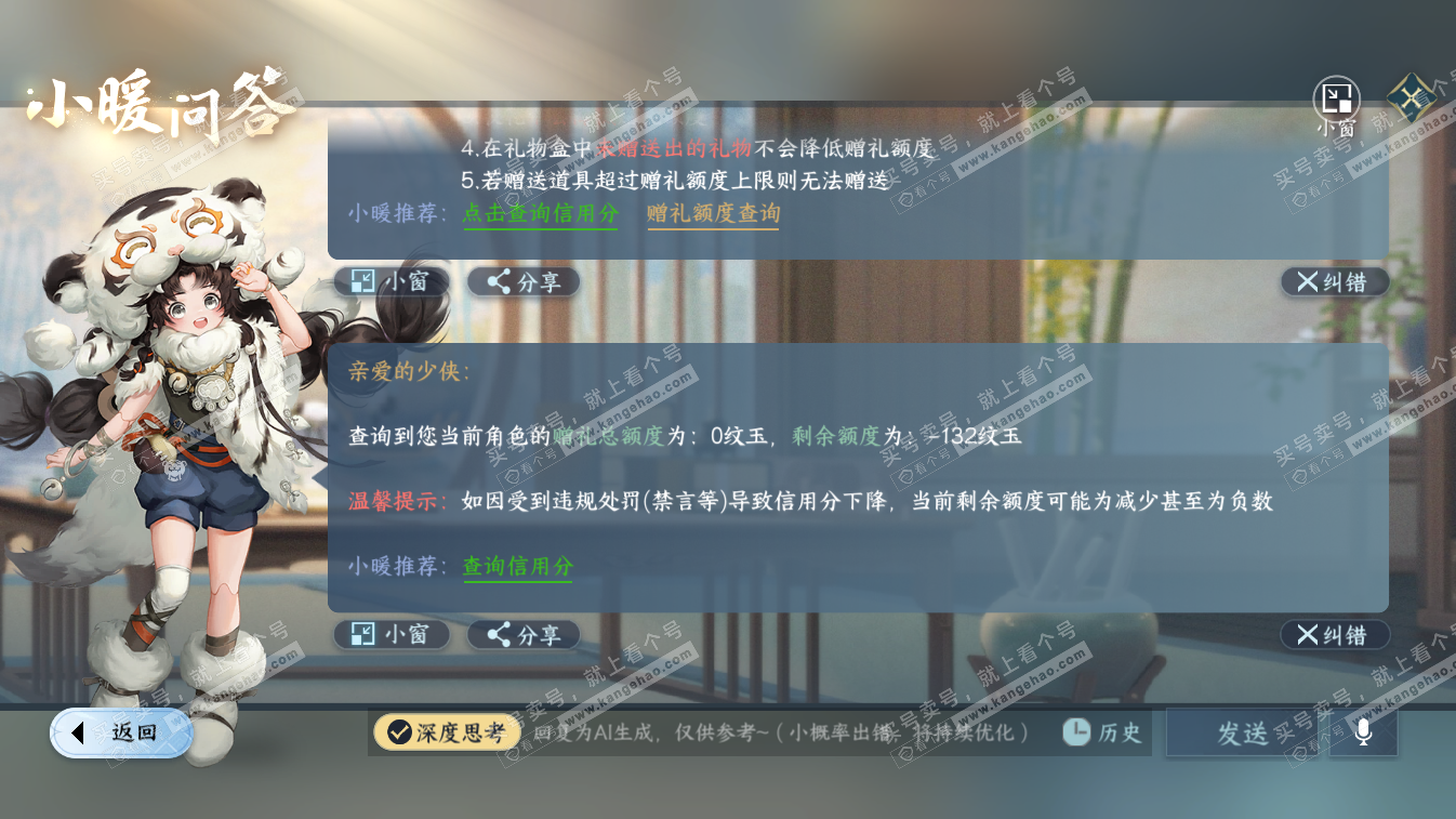 NSH324431逆水寒手游账号详情图29 NSH324431逆水寒手游账号详情图29