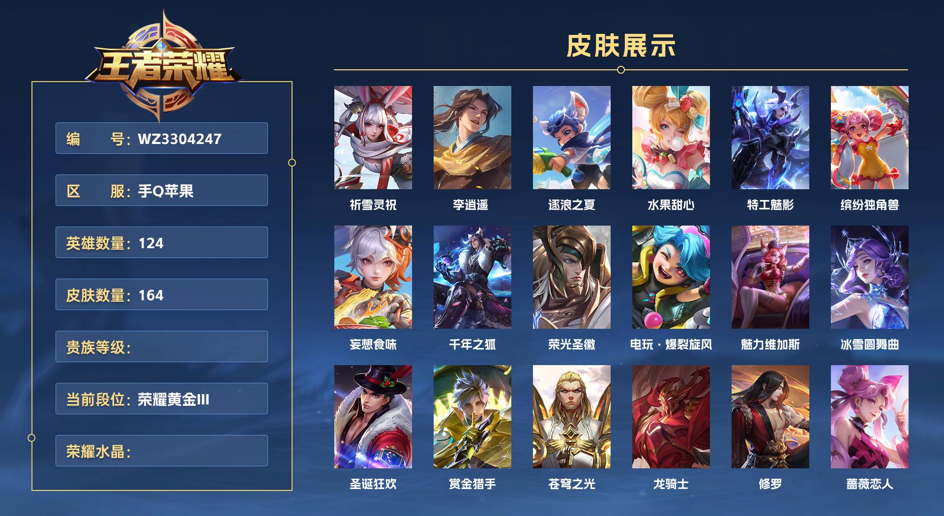 WZ3304247王者荣耀账号详情图1