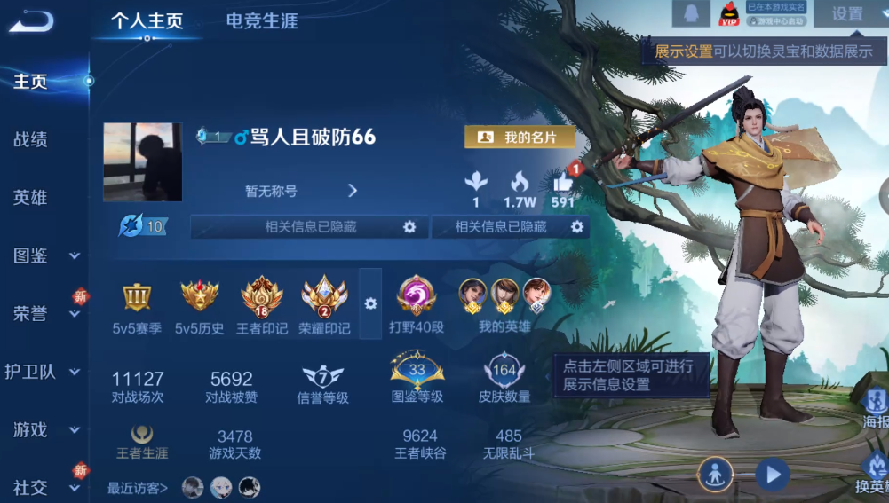 WZ3304247王者荣耀账号详情图7