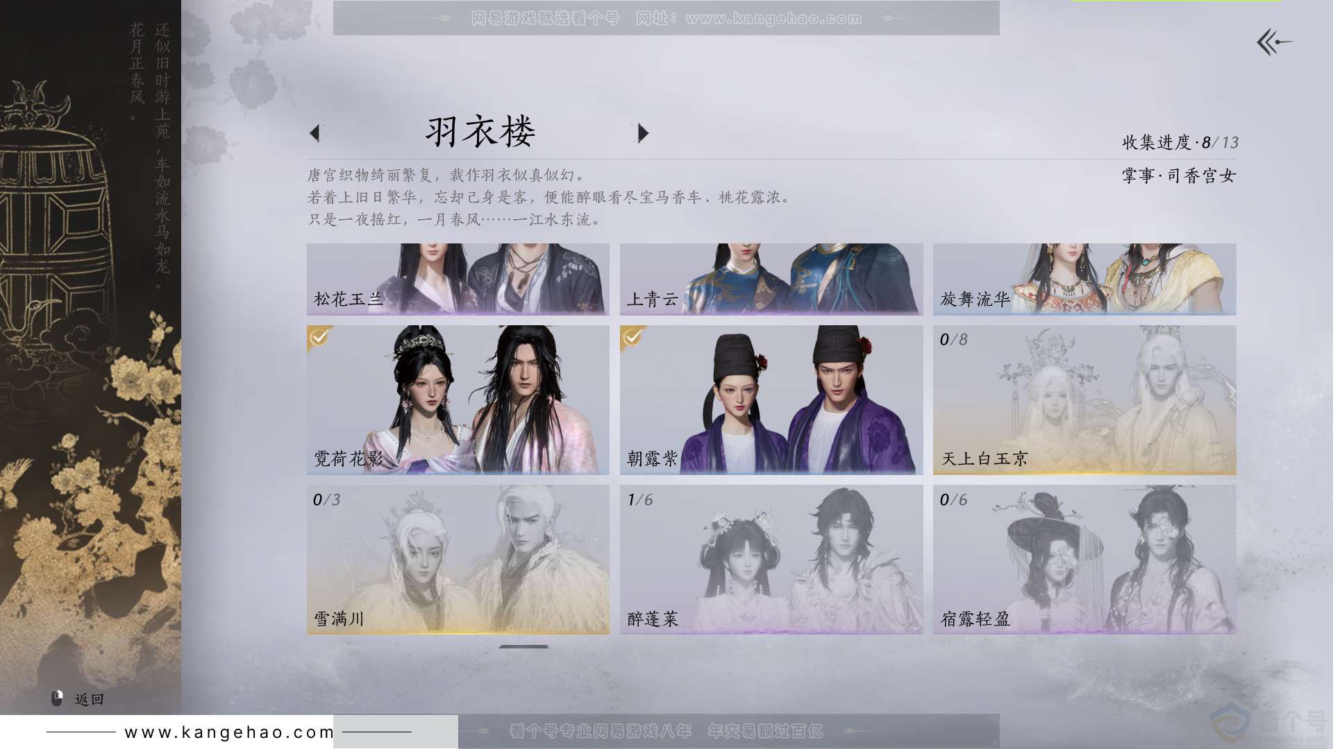 YYS33085燕云十六声账号详情图11 YYS33085燕云十六声账号详情图11