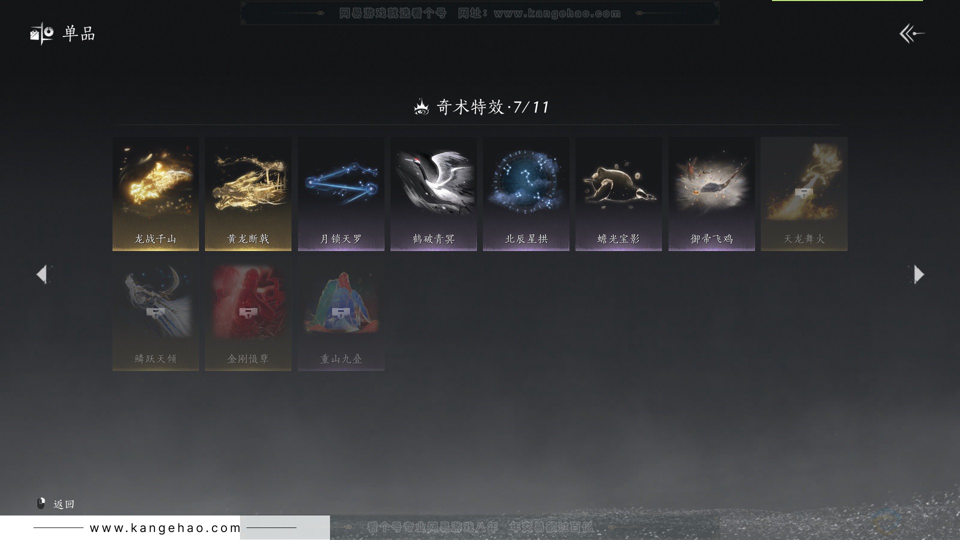 YYS33085燕云十六声账号详情图29 YYS33085燕云十六声账号详情图29