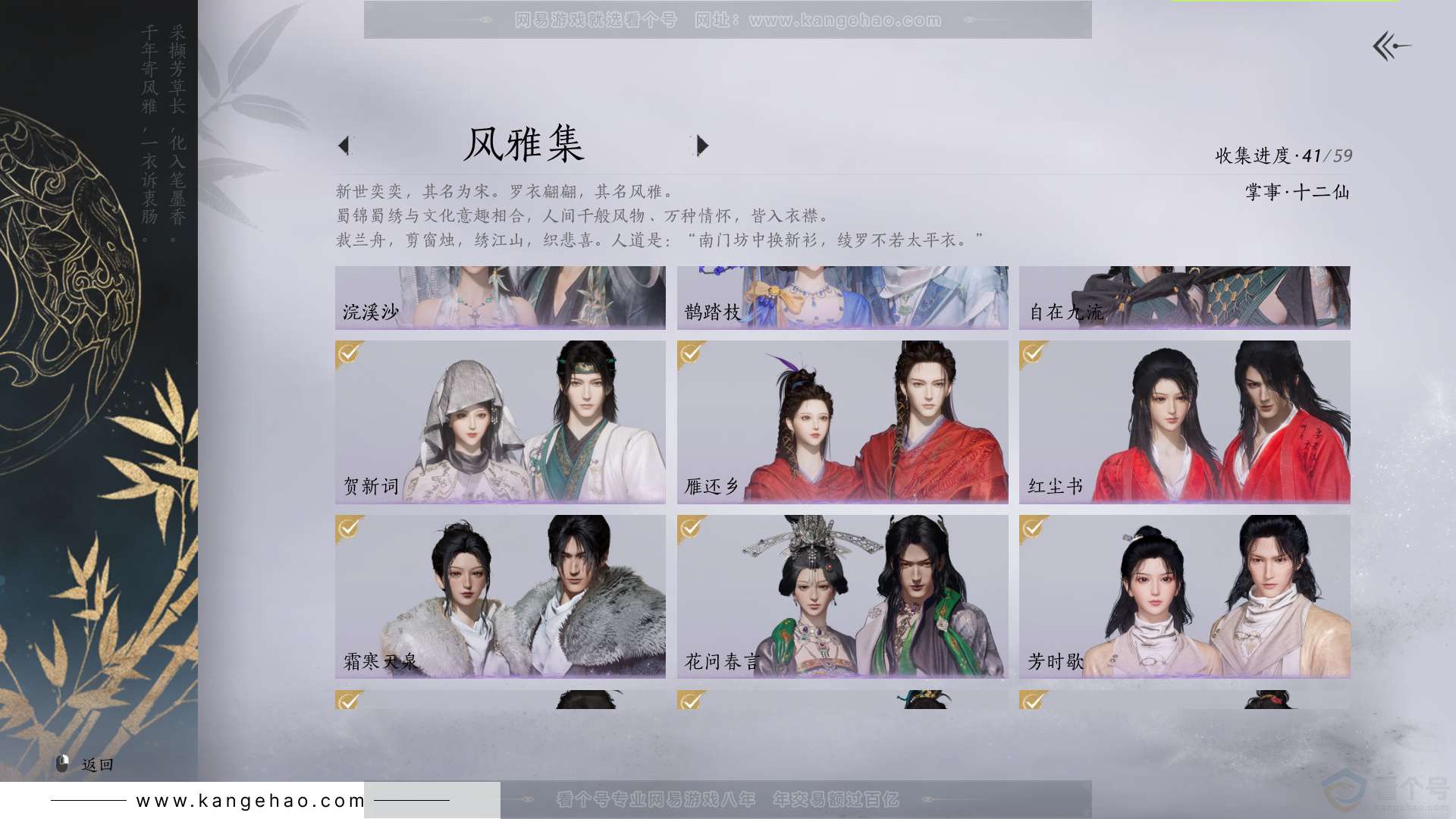 YYS33085燕云十六声账号详情图4 YYS33085燕云十六声账号详情图4