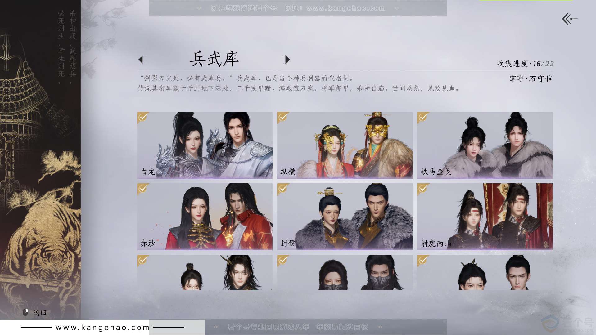 YYS33085燕云十六声账号详情图12 YYS33085燕云十六声账号详情图12