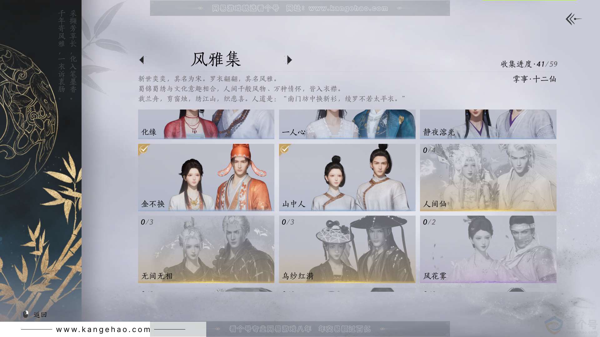 YYS33085燕云十六声账号详情图9 YYS33085燕云十六声账号详情图9