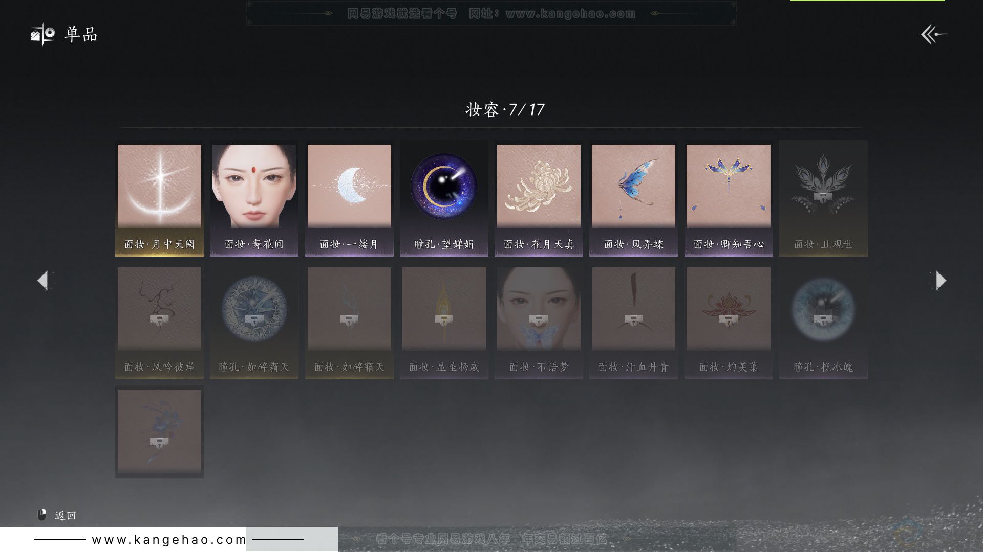 YYS33085燕云十六声账号详情图27 YYS33085燕云十六声账号详情图27