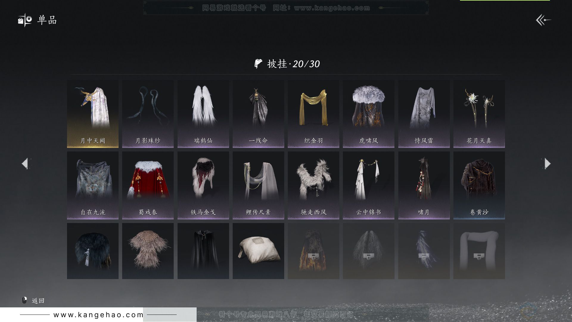 YYS33085燕云十六声账号详情图25 YYS33085燕云十六声账号详情图25