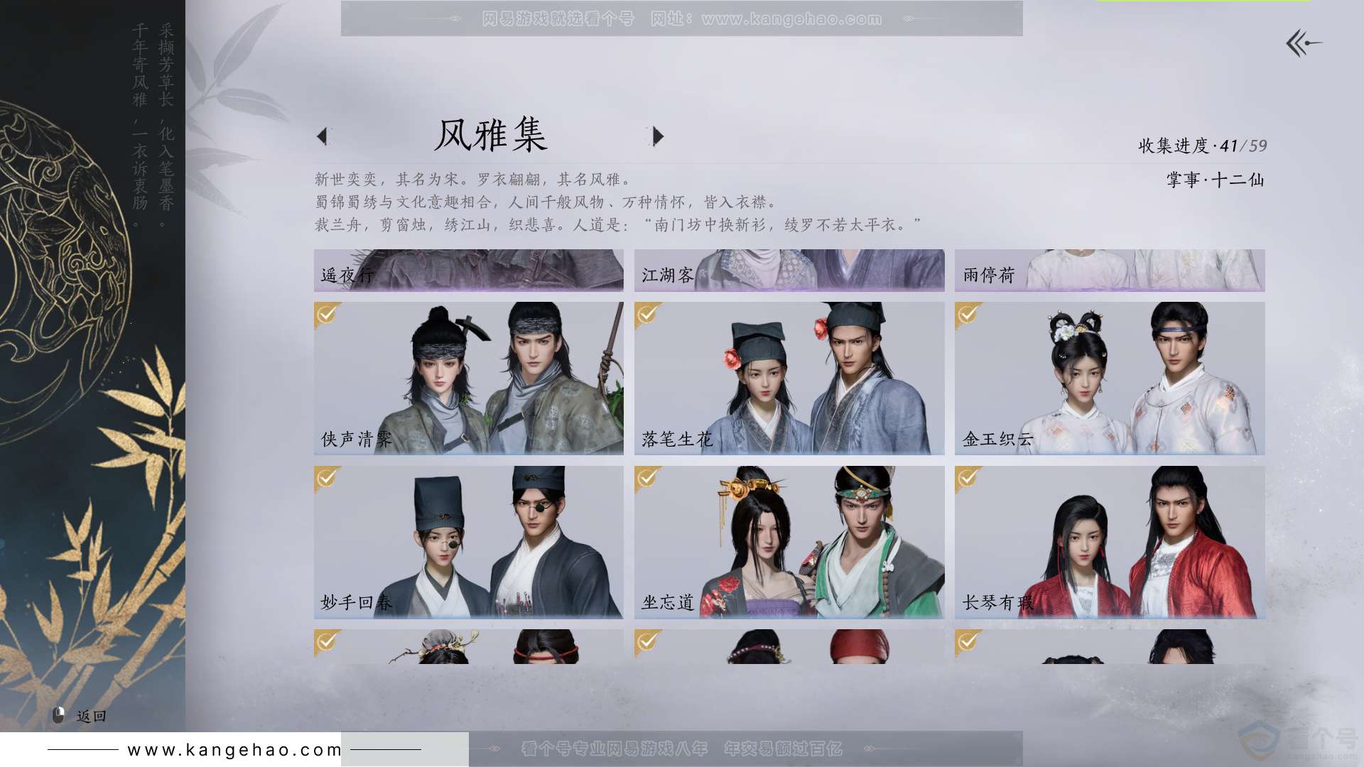 YYS33085燕云十六声账号详情图7 YYS33085燕云十六声账号详情图7