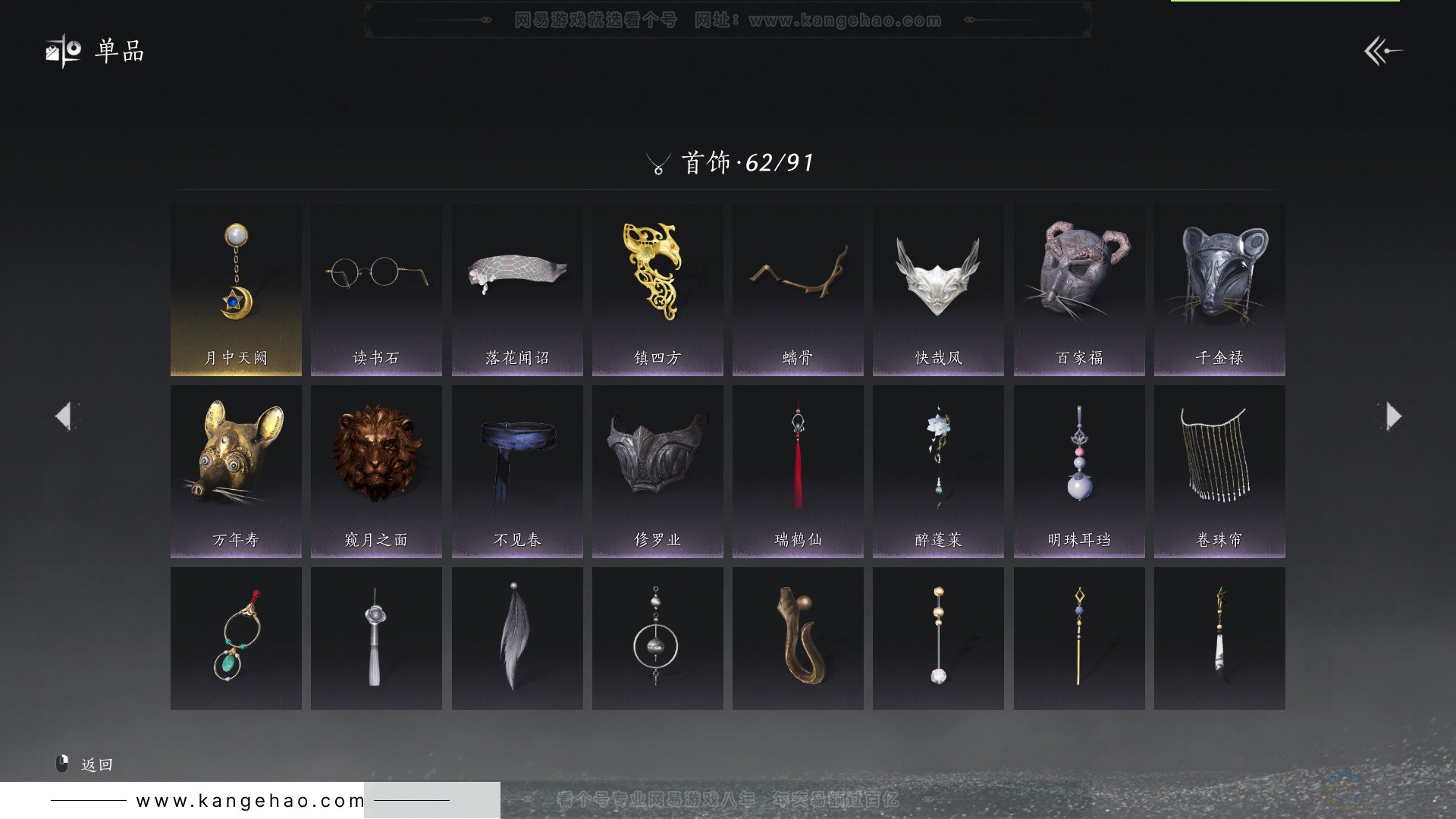 YYS33085燕云十六声账号详情图21 YYS33085燕云十六声账号详情图21