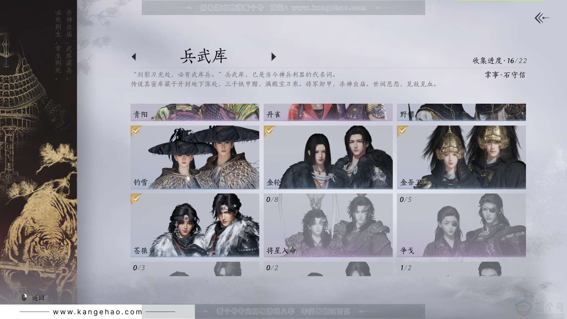 YYS33085燕云十六声账号详情图14 YYS33085燕云十六声账号详情图14