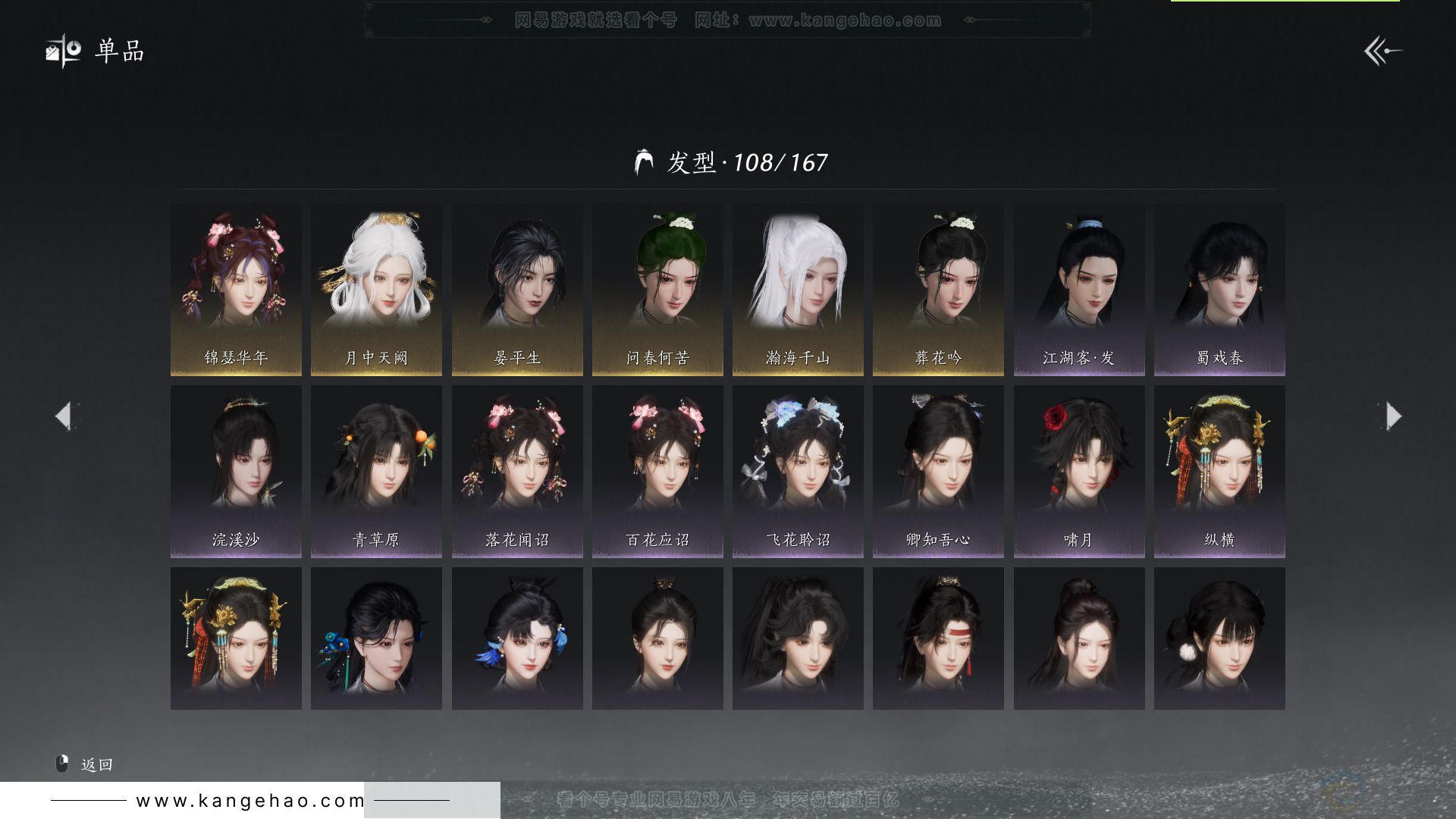 YYS33085燕云十六声账号详情图20 YYS33085燕云十六声账号详情图20