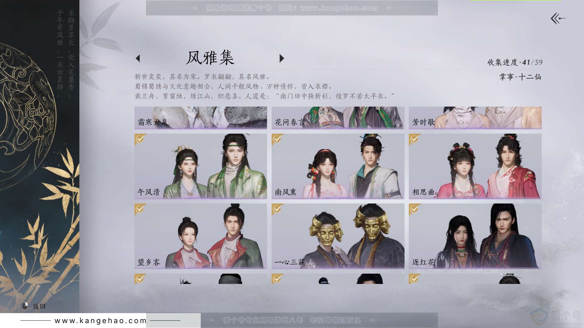 YYS33085燕云十六声账号详情图5 YYS33085燕云十六声账号详情图5