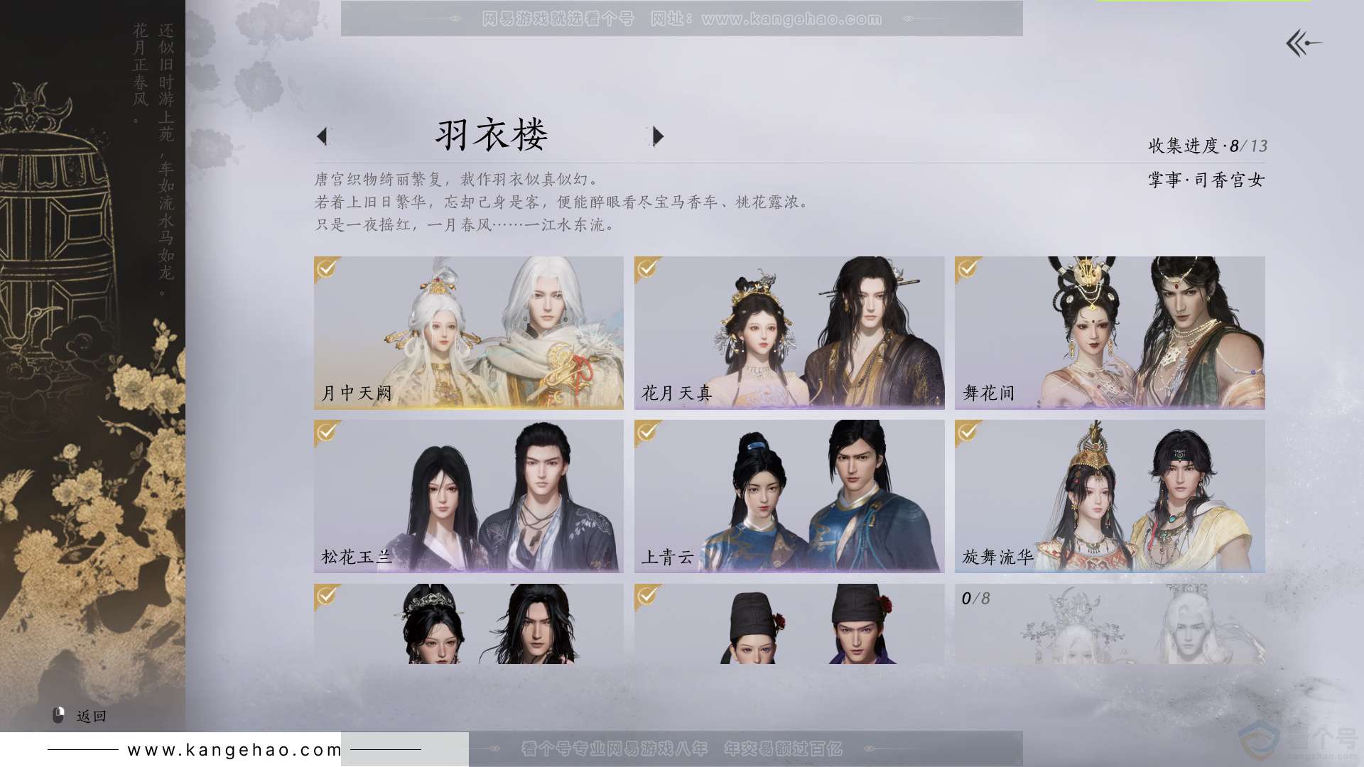 YYS33085燕云十六声账号详情图10 YYS33085燕云十六声账号详情图10