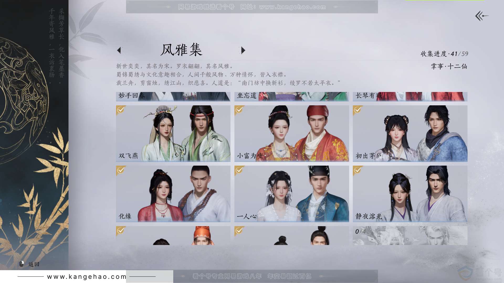 YYS33085燕云十六声账号详情图8 YYS33085燕云十六声账号详情图8