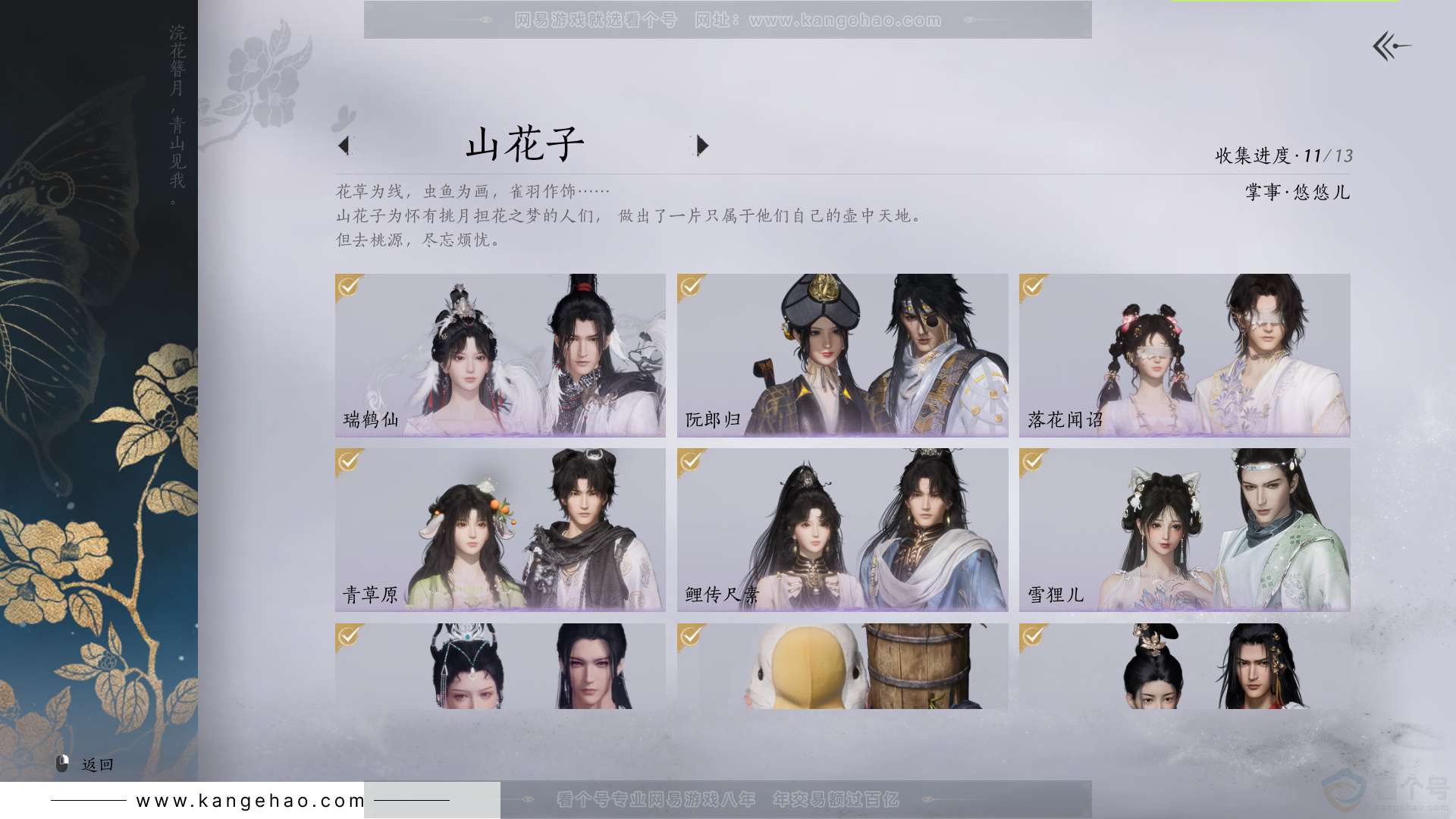 YYS33085燕云十六声账号详情图15 YYS33085燕云十六声账号详情图15