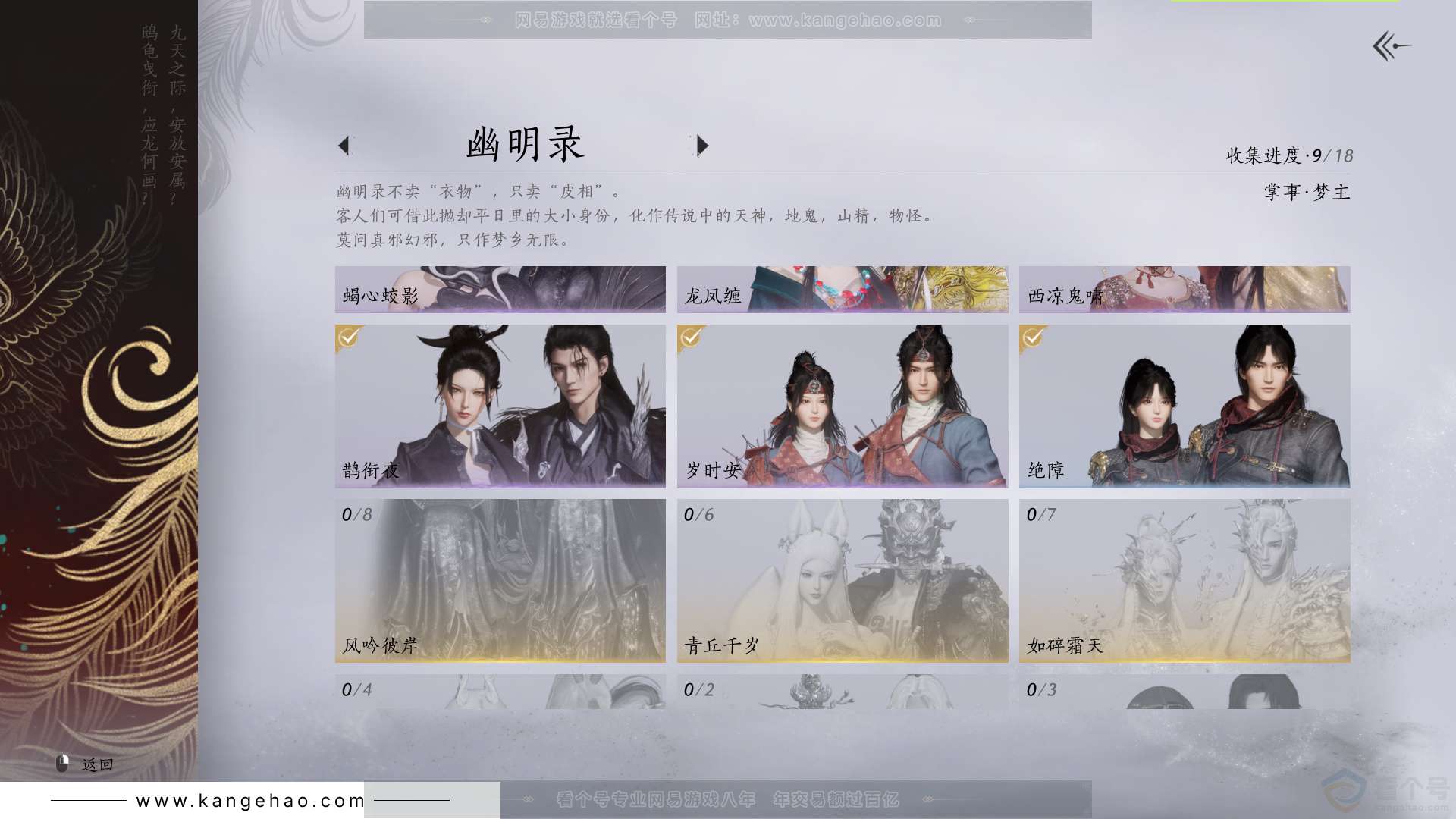 YYS33085燕云十六声账号详情图18 YYS33085燕云十六声账号详情图18