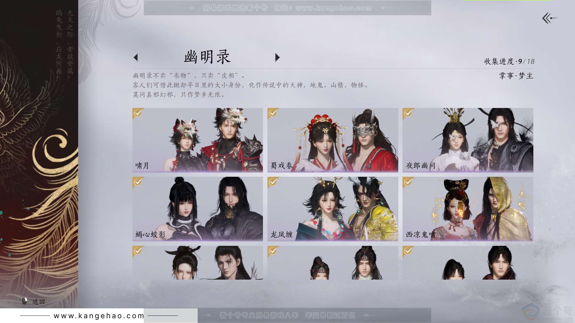 YYS33085燕云十六声账号详情图17 YYS33085燕云十六声账号详情图17