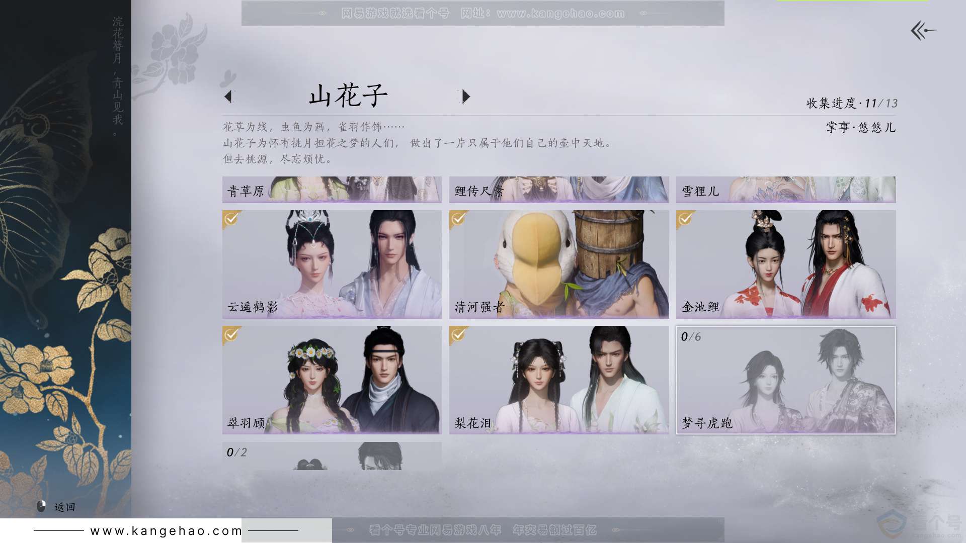 YYS33085燕云十六声账号详情图16 YYS33085燕云十六声账号详情图16