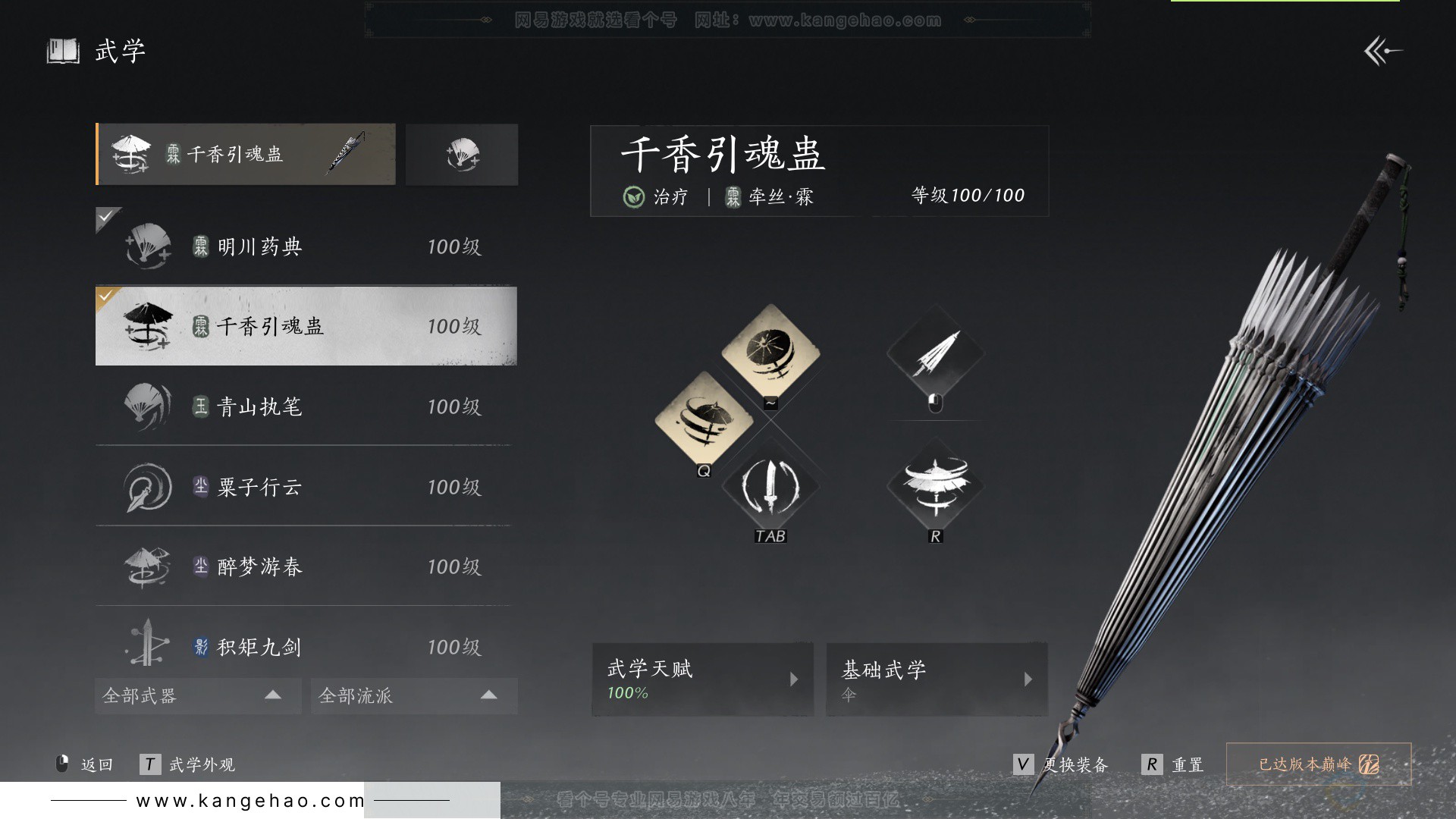 YYS33085燕云十六声账号详情图35 YYS33085燕云十六声账号详情图35