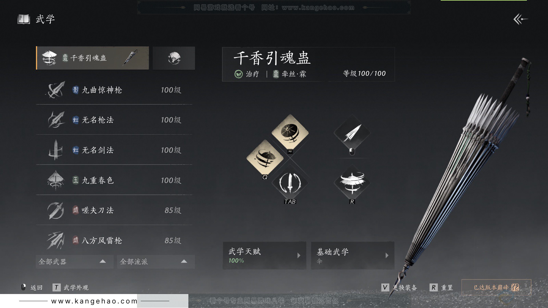 YYS33085燕云十六声账号详情图36 YYS33085燕云十六声账号详情图36