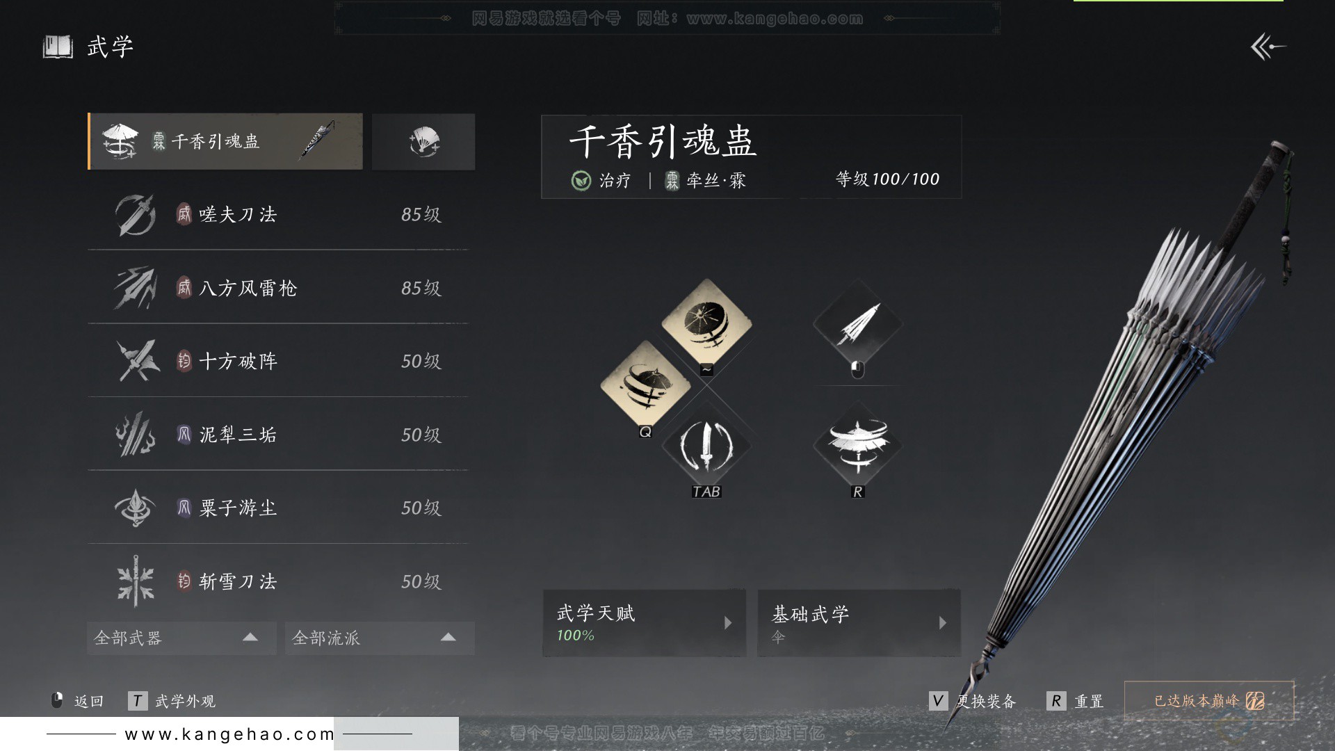 YYS33085燕云十六声账号详情图37 YYS33085燕云十六声账号详情图37