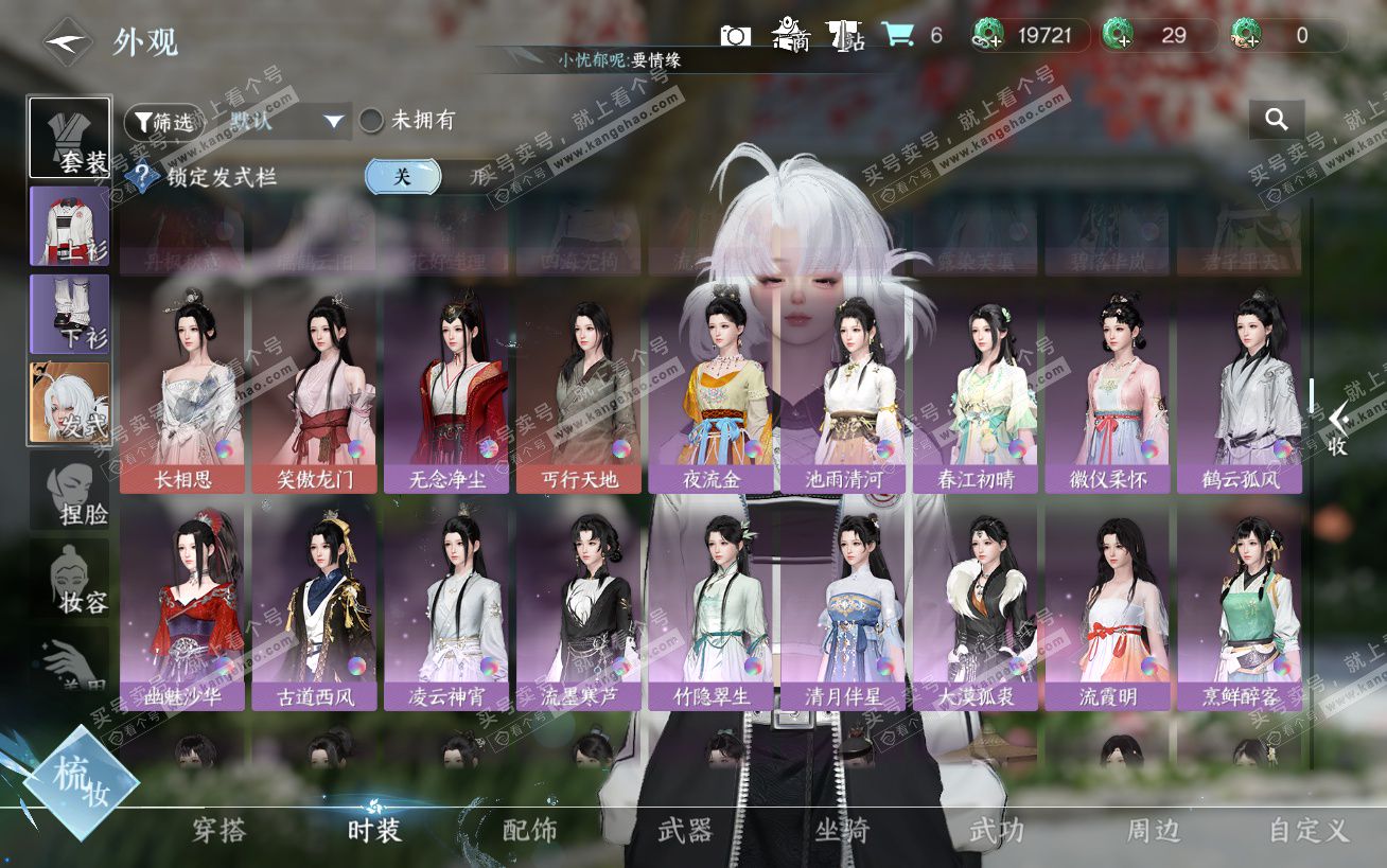 NSH324441逆水寒手游账号详情图14