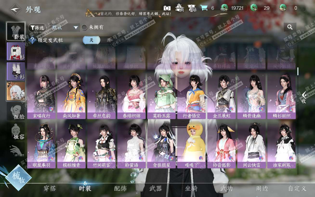 NSH324441逆水寒手游账号详情图11