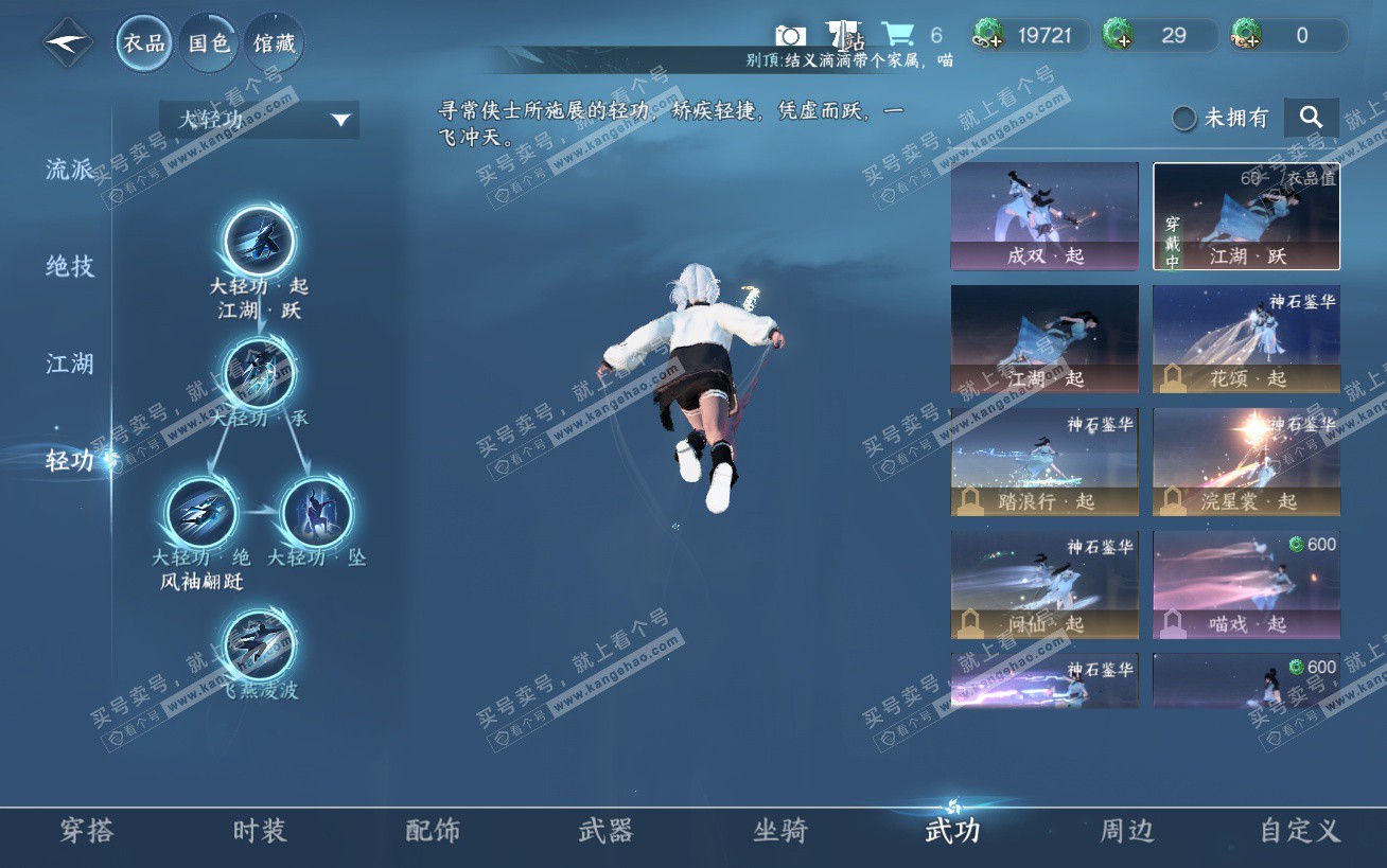 NSH324441逆水寒手游账号详情图19