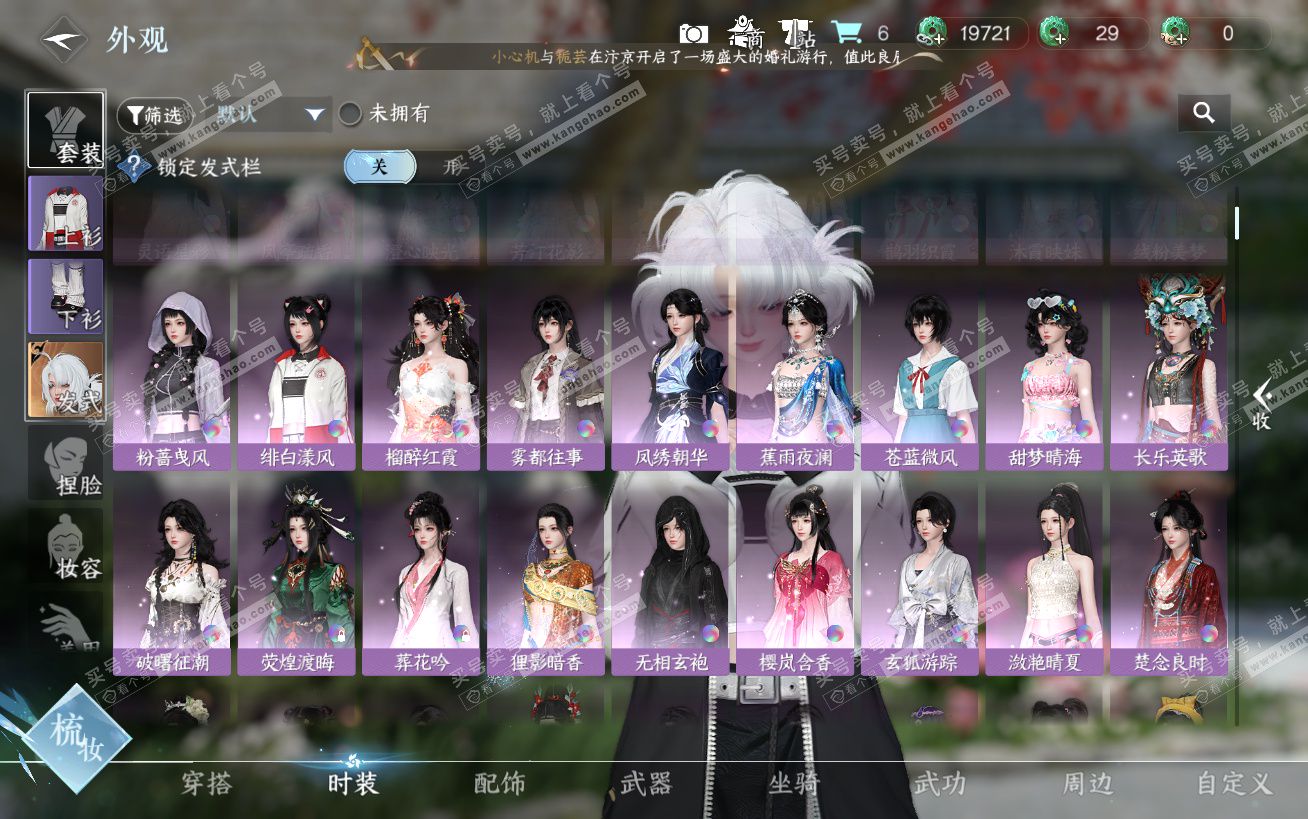 NSH324441逆水寒手游账号详情图8