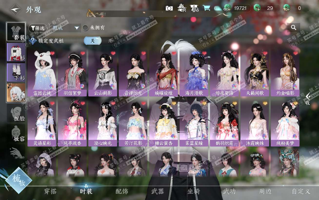 NSH324441逆水寒手游账号详情图7