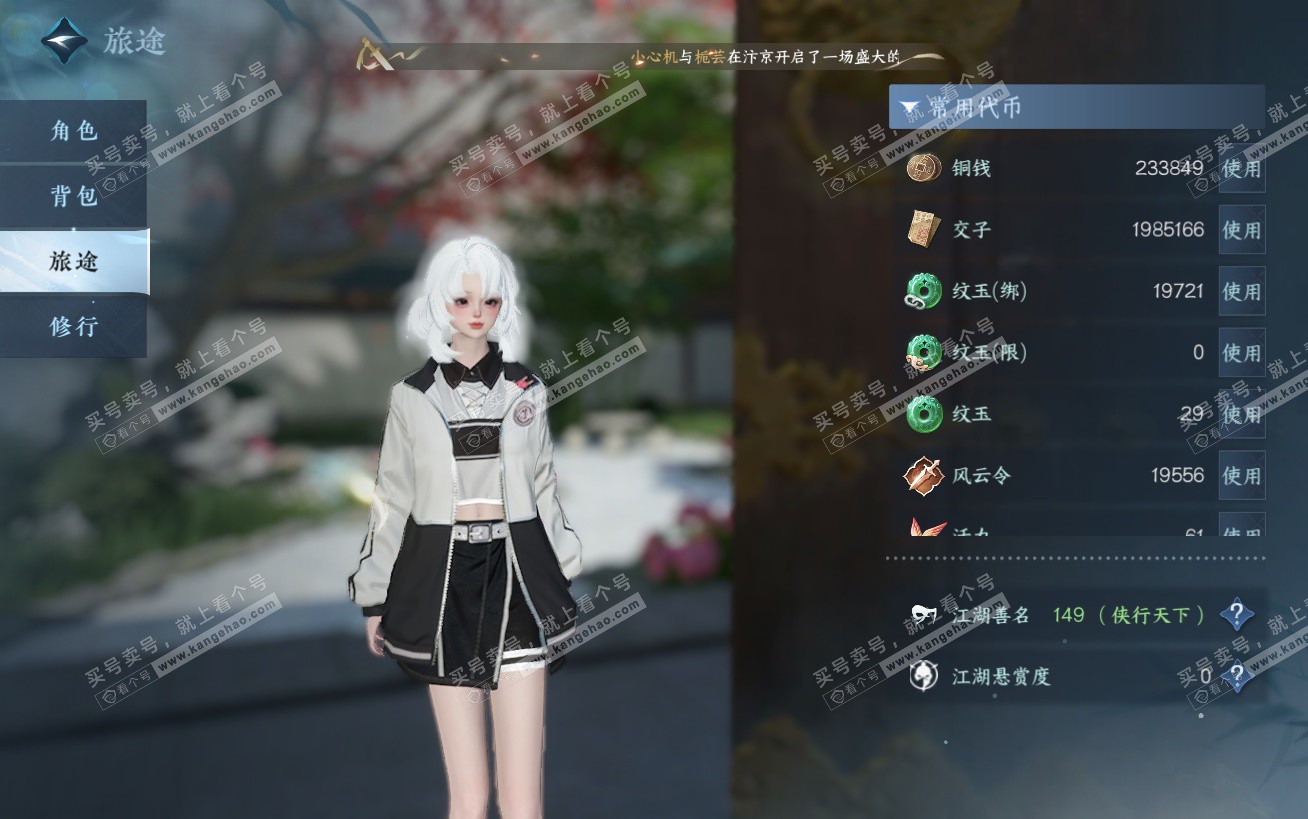 NSH324441逆水寒手游账号详情图5