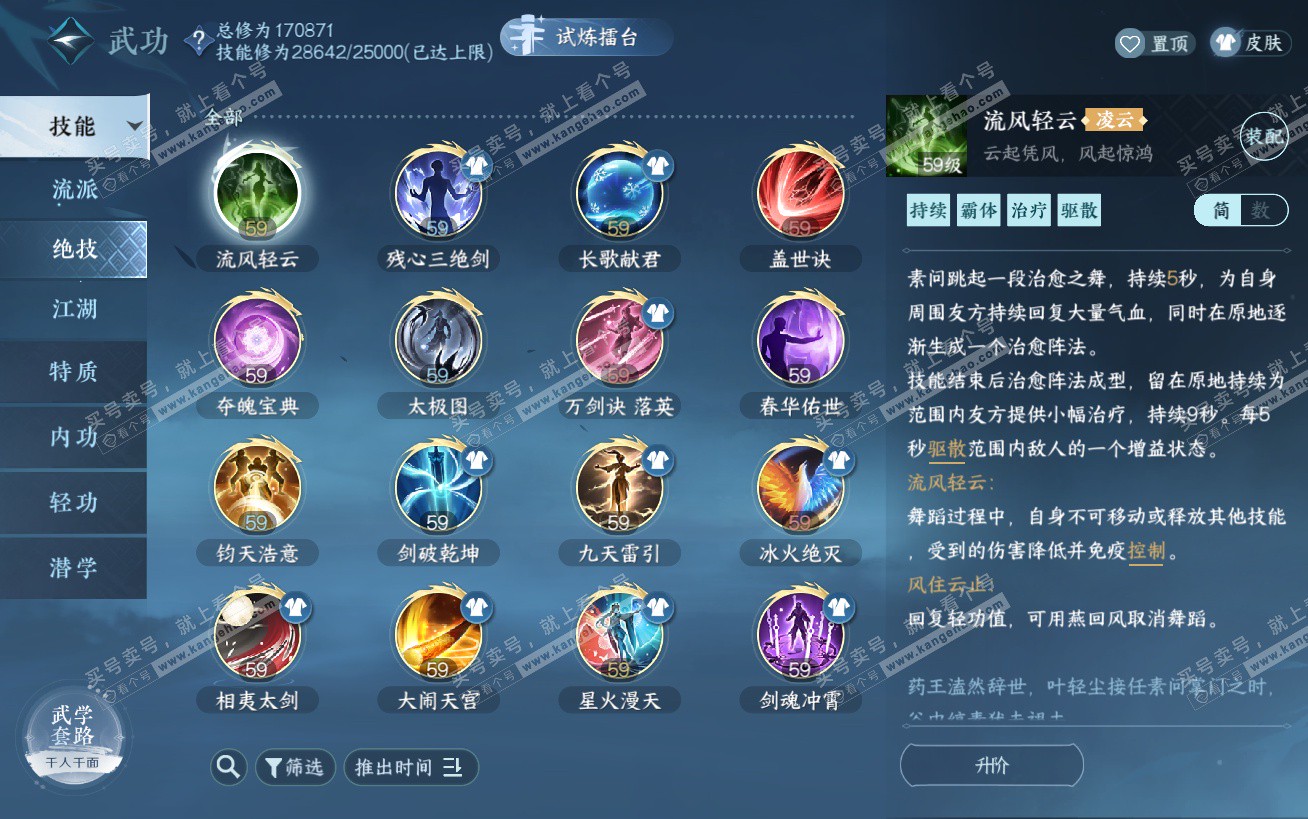 NSH324441逆水寒手游账号详情图21