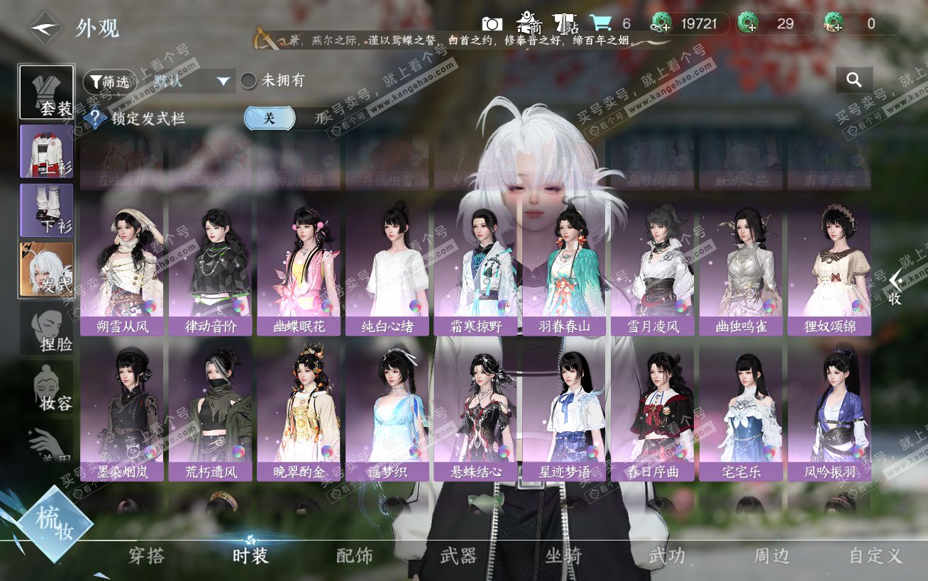 NSH324441逆水寒手游账号详情图10