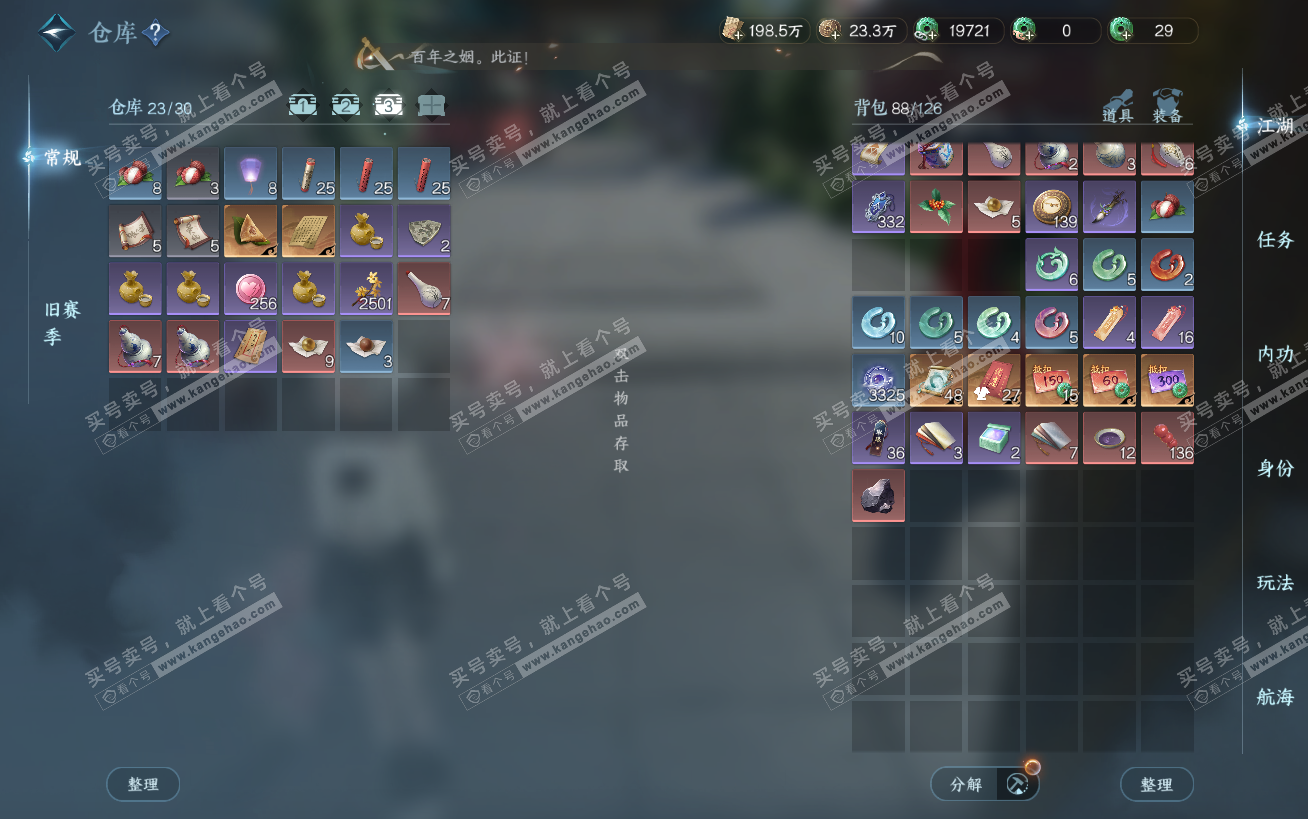 NSH324441逆水寒手游账号详情图4